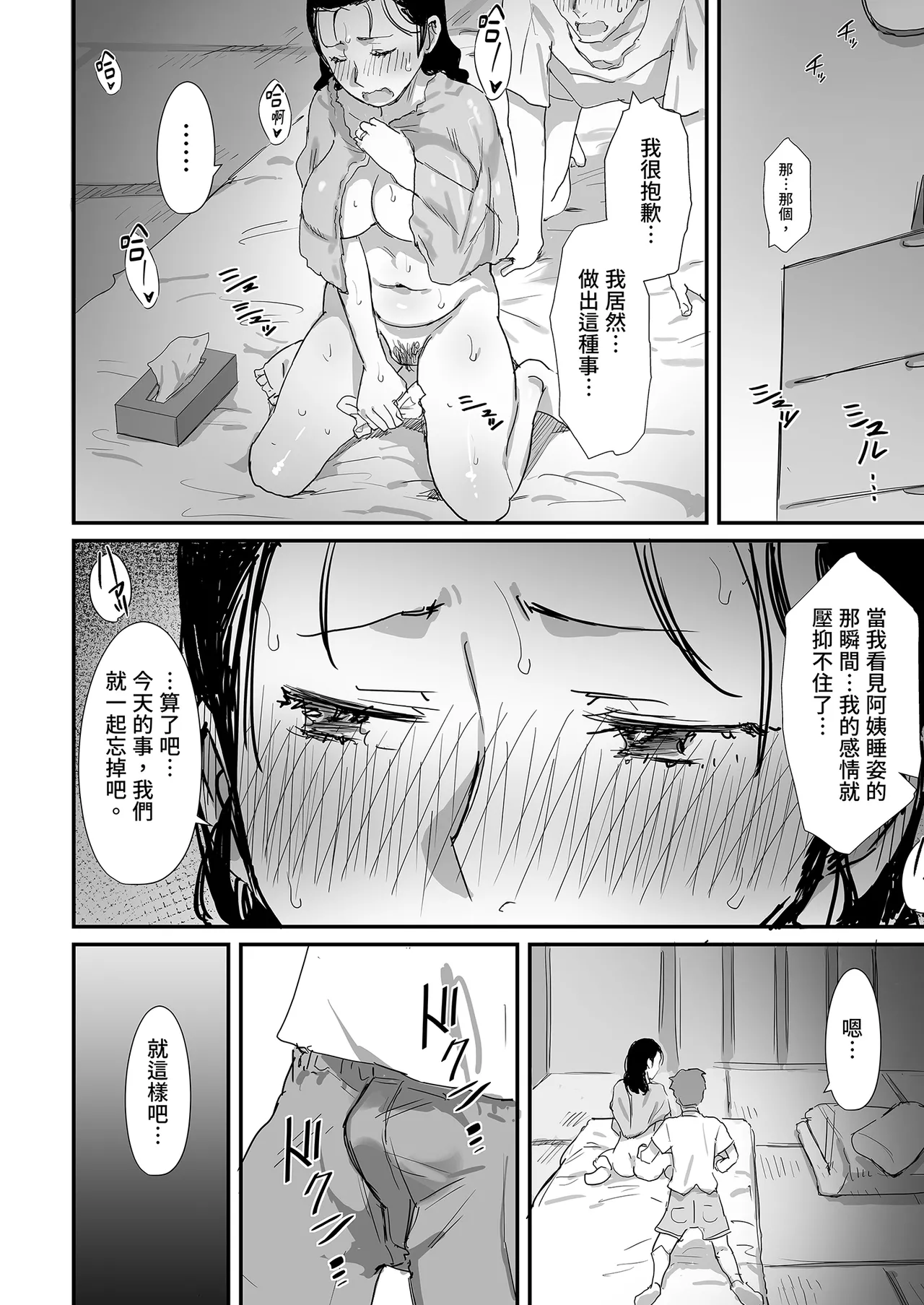 Page 72 of [Dynamic Mom (Onodera, Uni18)] Natsu to Oba-san Soushuuhen | 夏天與年上的她 總集篇 [Chinese] [Decensored] [Digital]