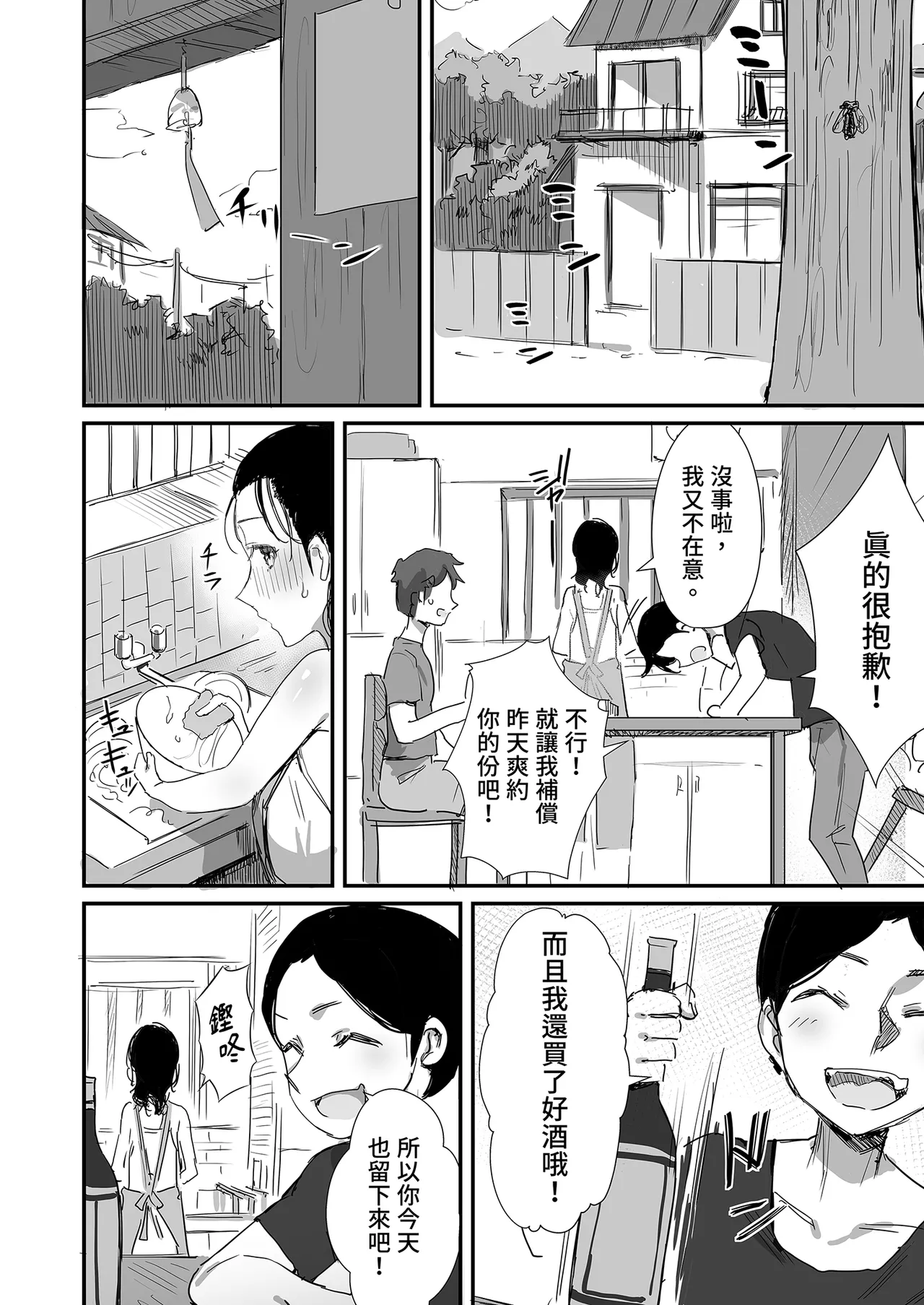 Page 76 of [Dynamic Mom (Onodera, Uni18)] Natsu to Oba-san Soushuuhen | 夏天與年上的她 總集篇 [Chinese] [Decensored] [Digital]