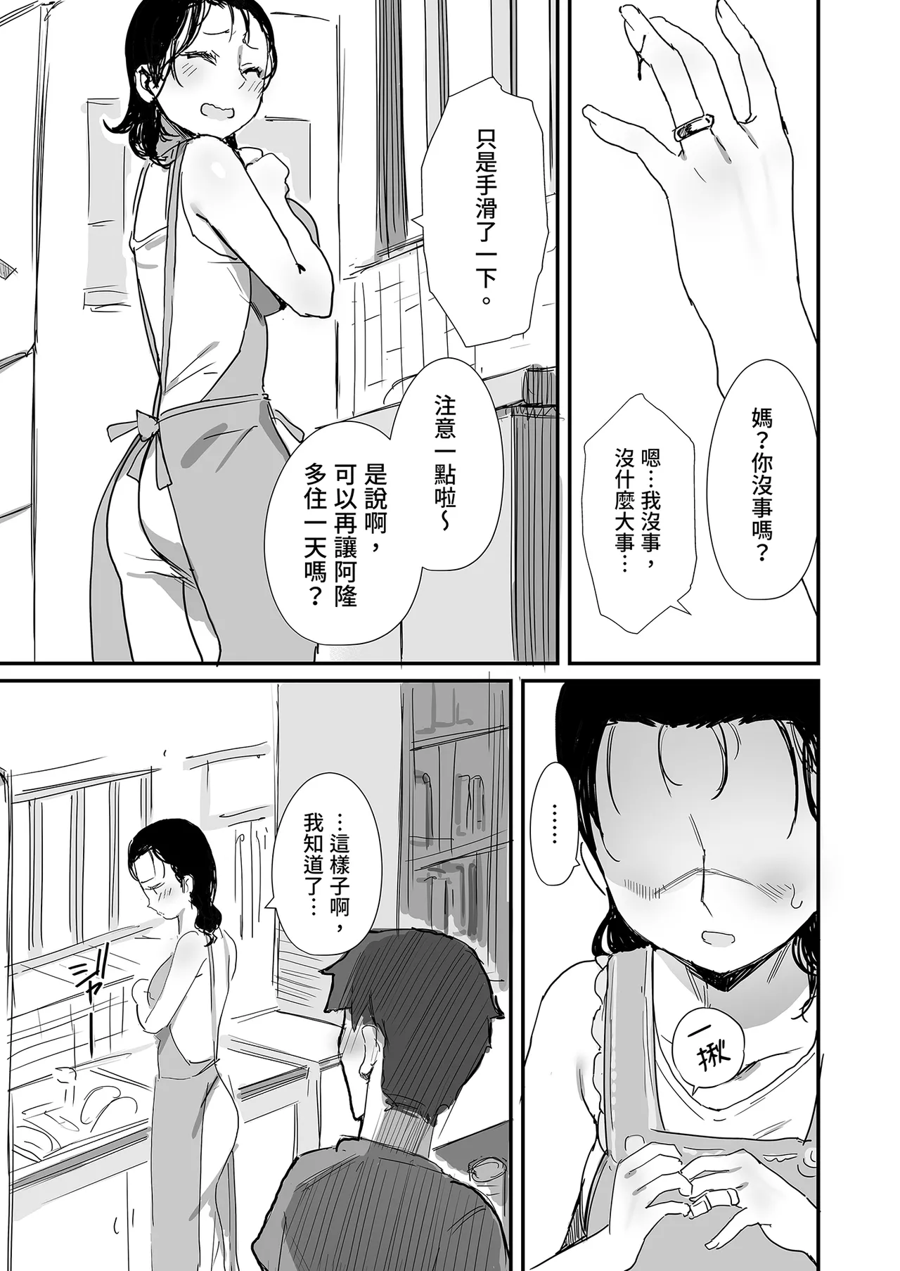 Page 77 of [Dynamic Mom (Onodera, Uni18)] Natsu to Oba-san Soushuuhen | 夏天與年上的她 總集篇 [Chinese] [Decensored] [Digital]