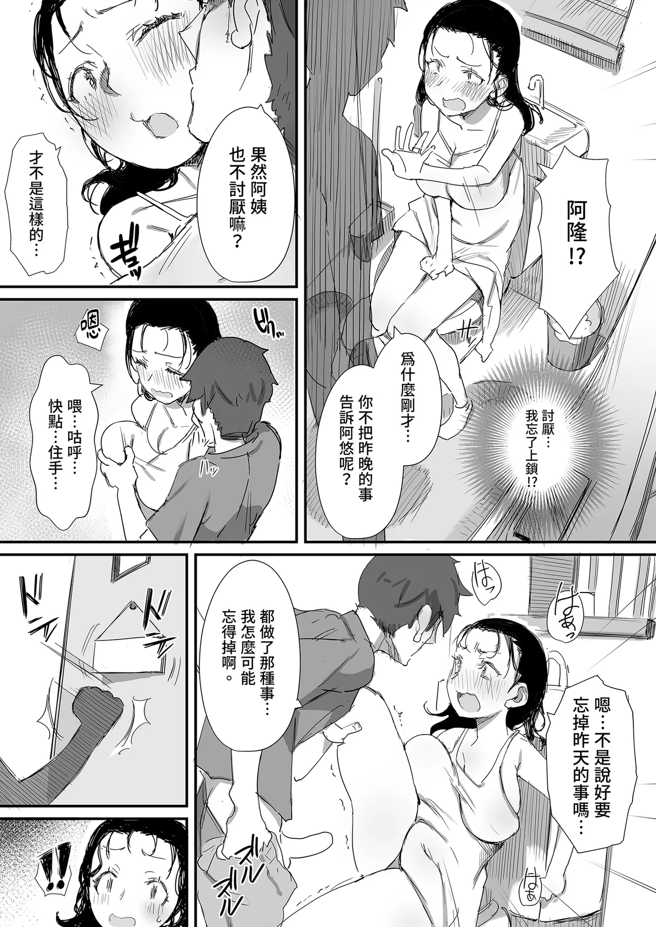 Page 79 of [Dynamic Mom (Onodera, Uni18)] Natsu to Oba-san Soushuuhen | 夏天與年上的她 總集篇 [Chinese] [Decensored] [Digital]