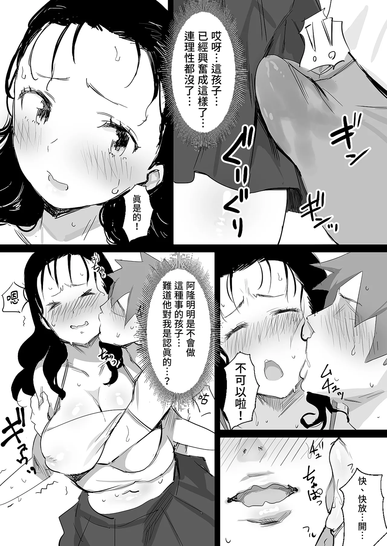 Page 8 of [Dynamic Mom (Onodera, Uni18)] Natsu to Oba-san Soushuuhen | 夏天與年上的她 總集篇 [Chinese] [Decensored] [Digital]