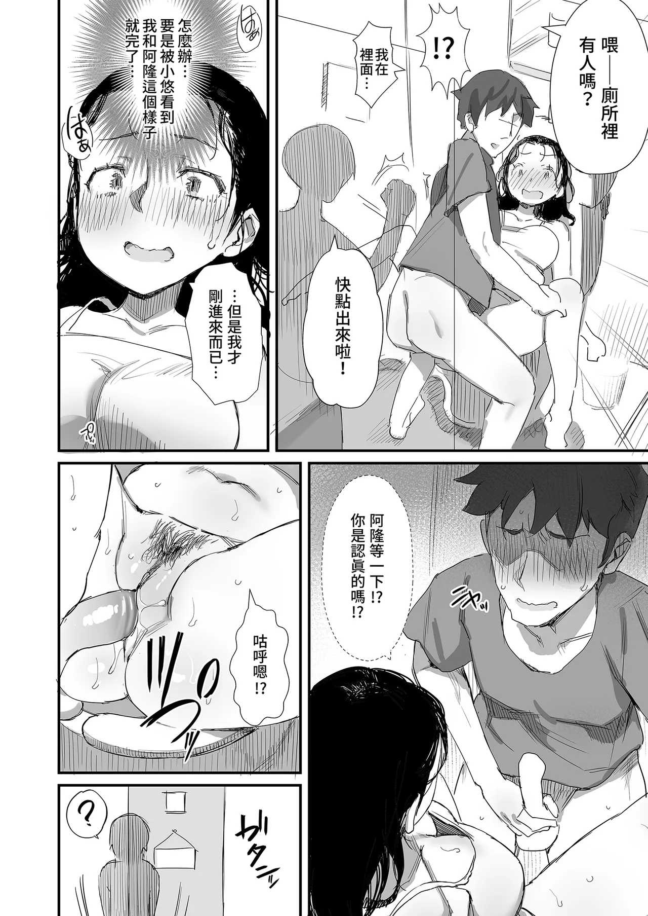 Page 80 of [Dynamic Mom (Onodera, Uni18)] Natsu to Oba-san Soushuuhen | 夏天與年上的她 總集篇 [Chinese] [Decensored] [Digital]
