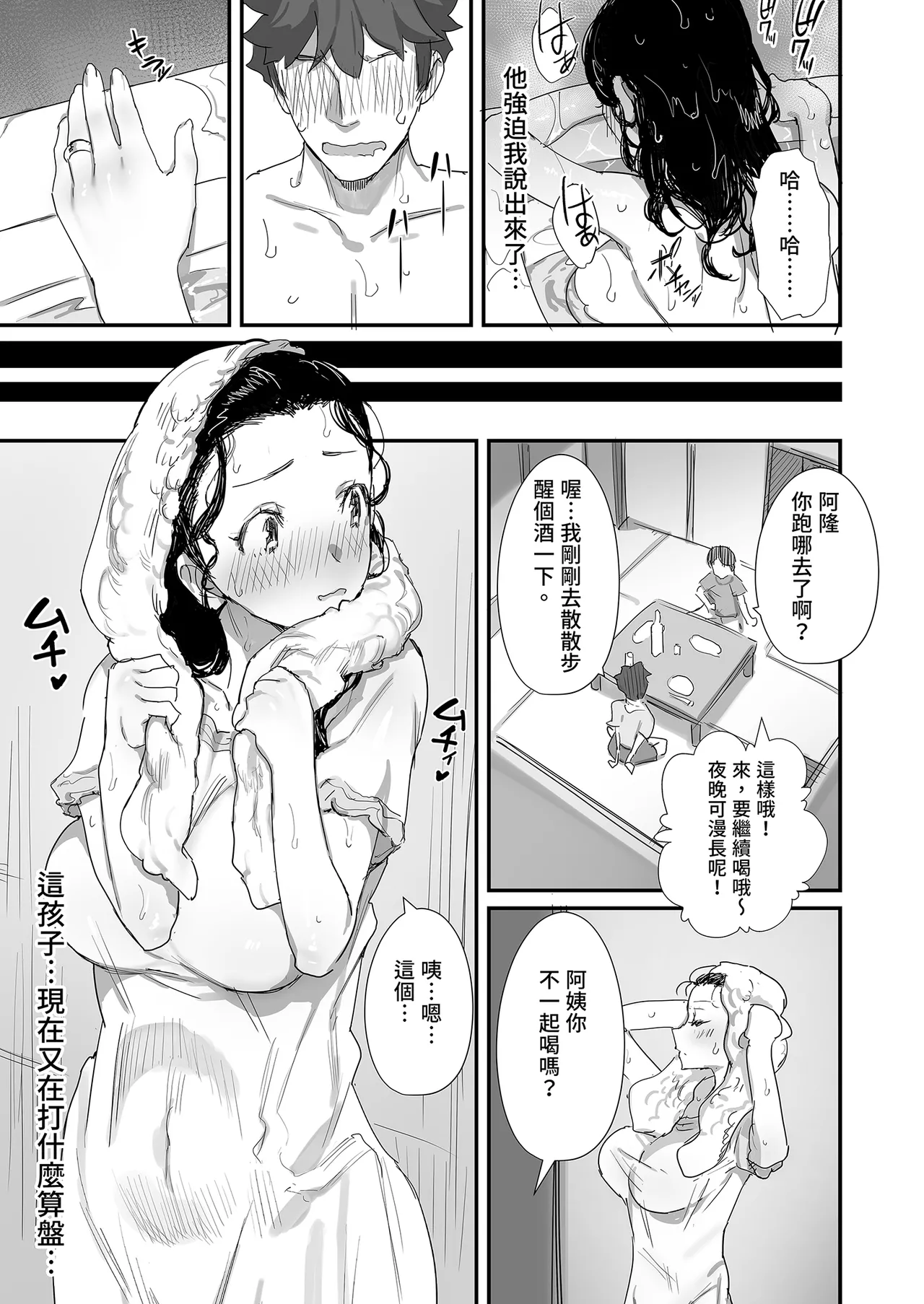 Page 93 of [Dynamic Mom (Onodera, Uni18)] Natsu to Oba-san Soushuuhen | 夏天與年上的她 總集篇 [Chinese] [Decensored] [Digital]