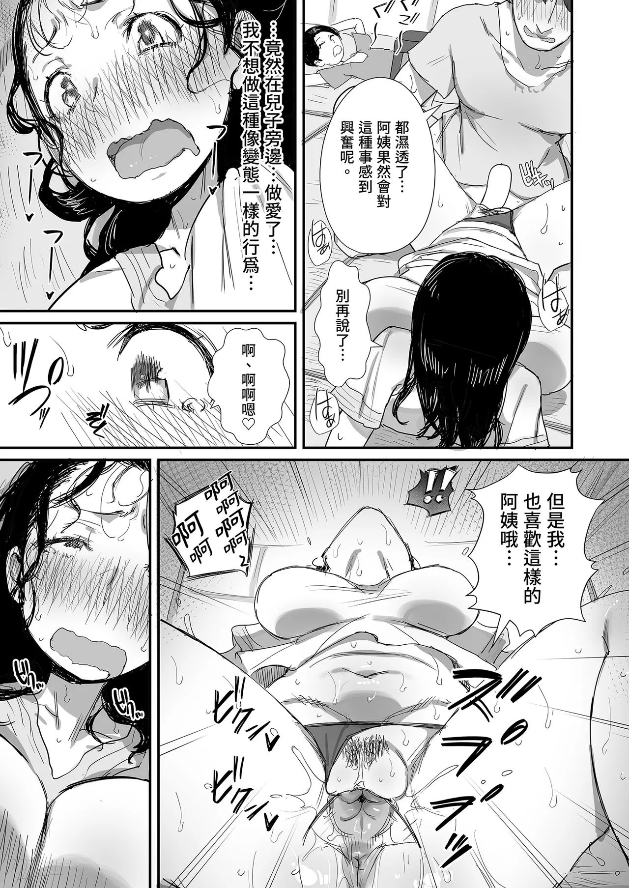 Page 97 of [Dynamic Mom (Onodera, Uni18)] Natsu to Oba-san Soushuuhen | 夏天與年上的她 總集篇 [Chinese] [Decensored] [Digital]