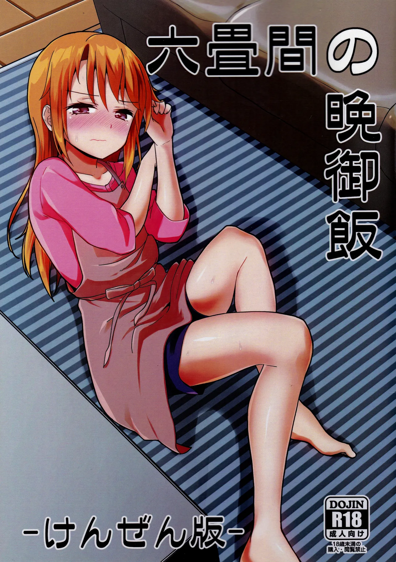 Page 1 of (C95) [TRoK (Mebachi Maguro)] Rokujouma no Bangohan -Kenzen Ban- (THE IDOLM@STER CINDERELLA GIRLS)