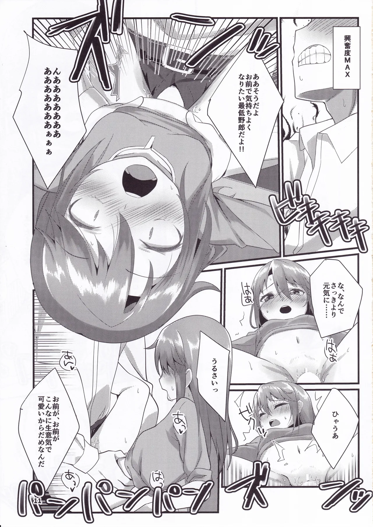 Page 10 of (C95) [TRoK (Mebachi Maguro)] Rokujouma no Bangohan -Kenzen Ban- (THE IDOLM@STER CINDERELLA GIRLS)