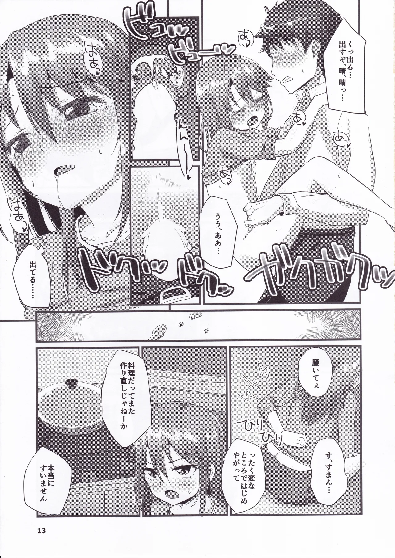 Page 12 of (C95) [TRoK (Mebachi Maguro)] Rokujouma no Bangohan -Kenzen Ban- (THE IDOLM@STER CINDERELLA GIRLS)