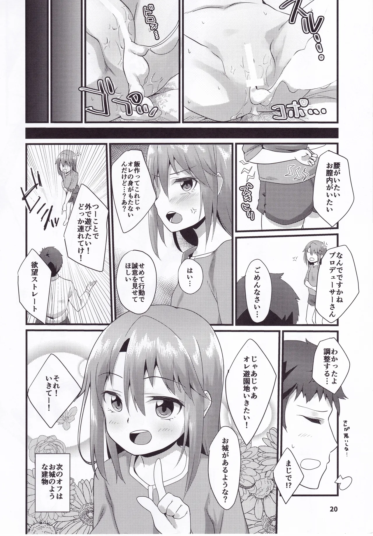 Page 19 of (C95) [TRoK (Mebachi Maguro)] Rokujouma no Bangohan -Kenzen Ban- (THE IDOLM@STER CINDERELLA GIRLS)