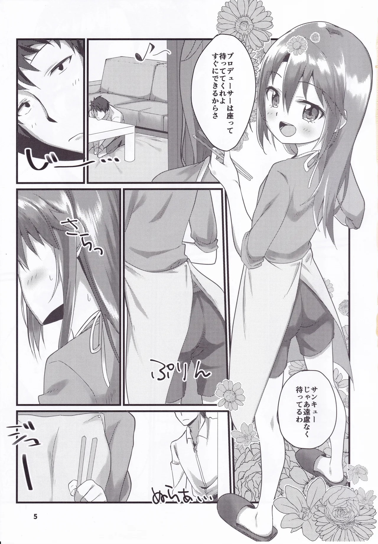 Page 4 of (C95) [TRoK (Mebachi Maguro)] Rokujouma no Bangohan -Kenzen Ban- (THE IDOLM@STER CINDERELLA GIRLS)