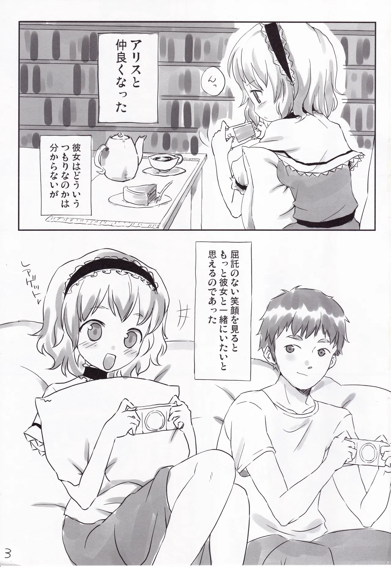 Page 2 of (C80) [Yu-yake Spectrum (Glyserin)] Koibito Alice (Touhou Project)