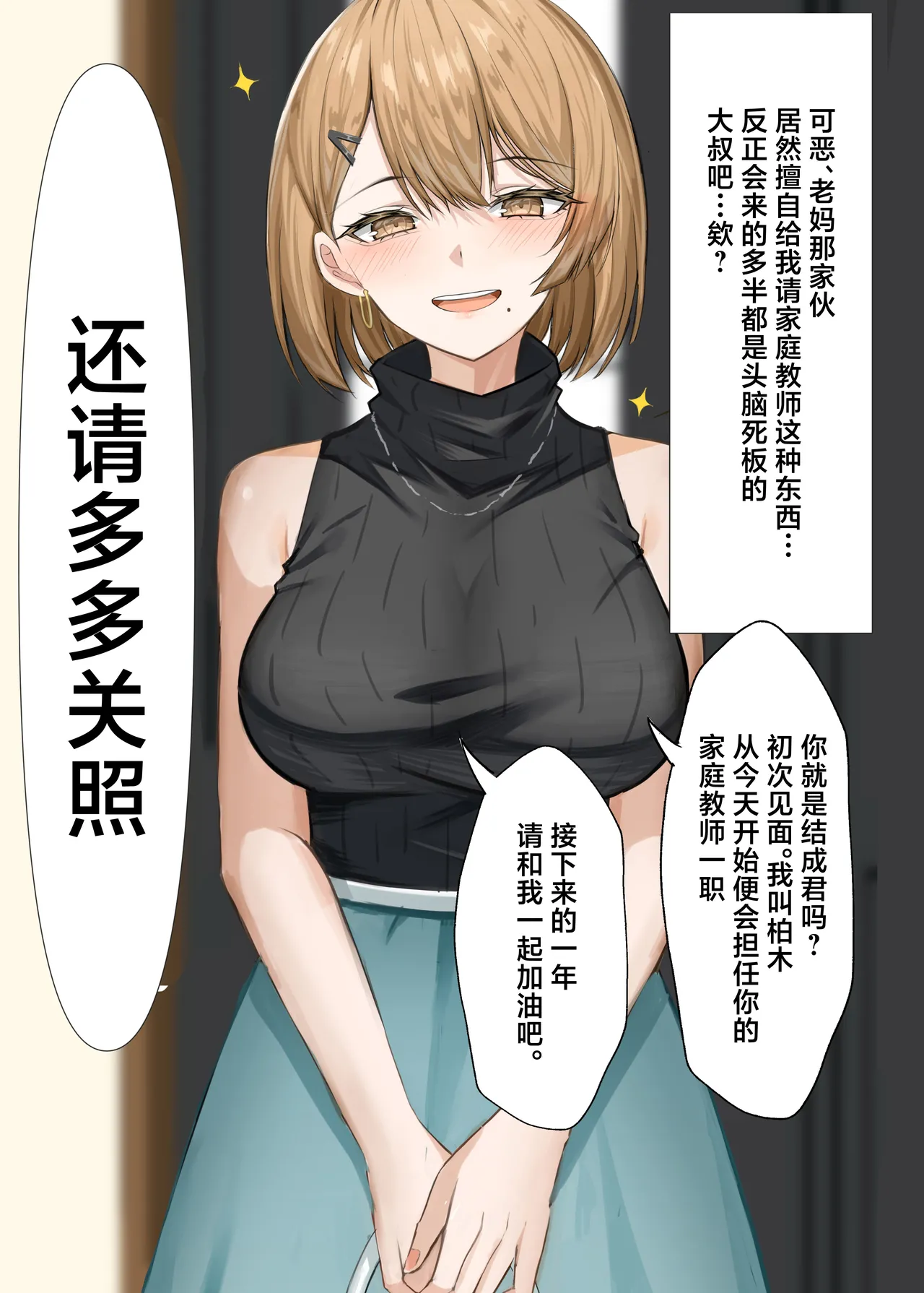 Page 3 of [Hakoniwa Alice (Kei)] Kateikyoushi no Sensei ga Netorareru Hanashi [Chinese] [Digital]
