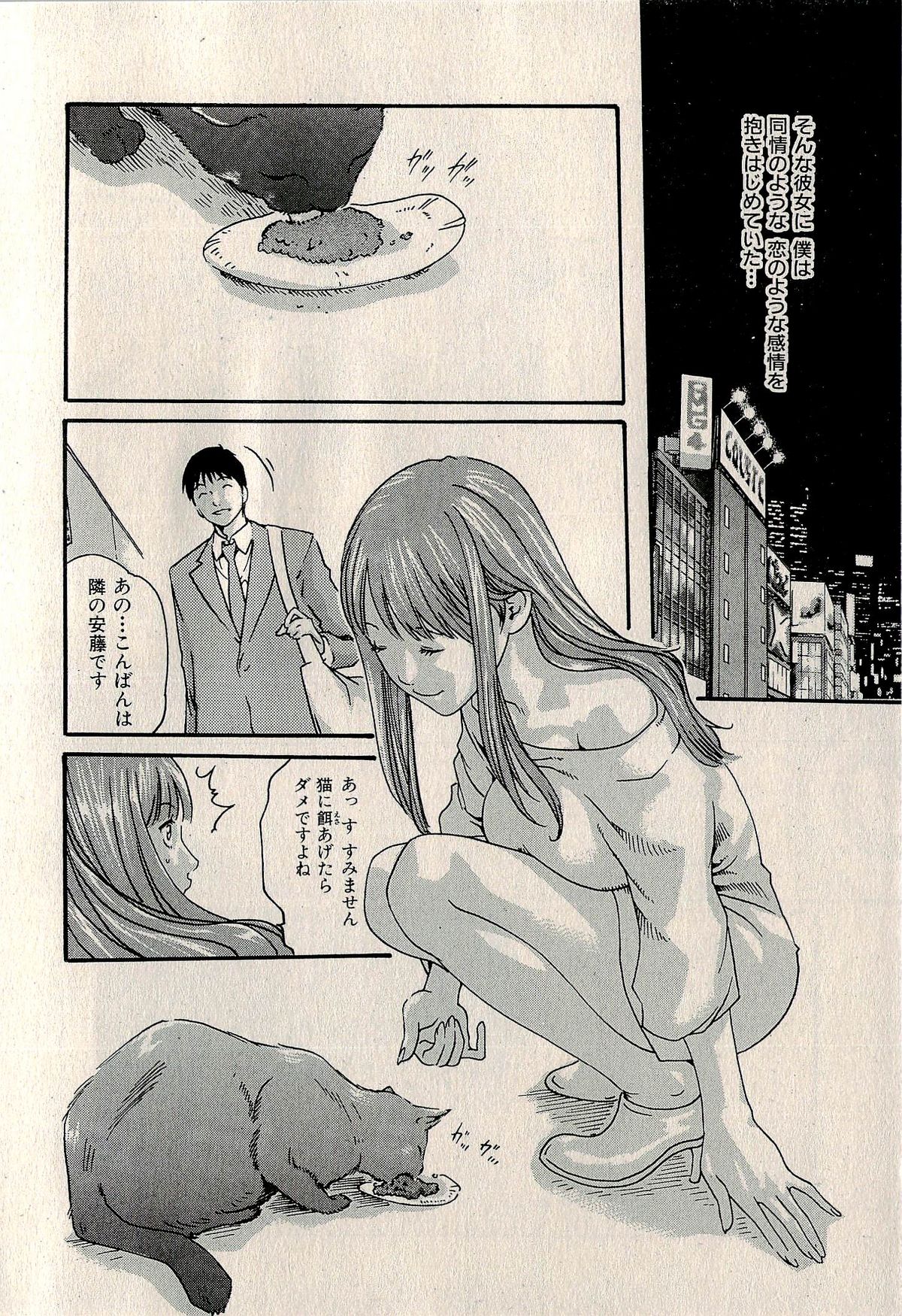 Ura Gokinjo Renai - Page 20