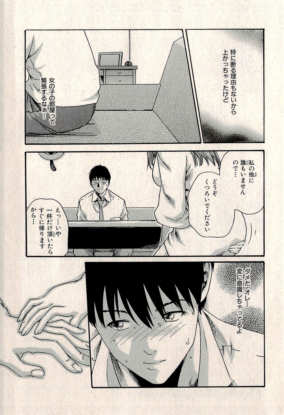 Ura Gokinjo Renai - Page 23