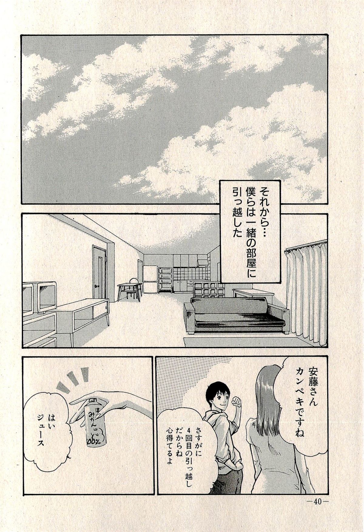 Ura Gokinjo Renai - Page 42