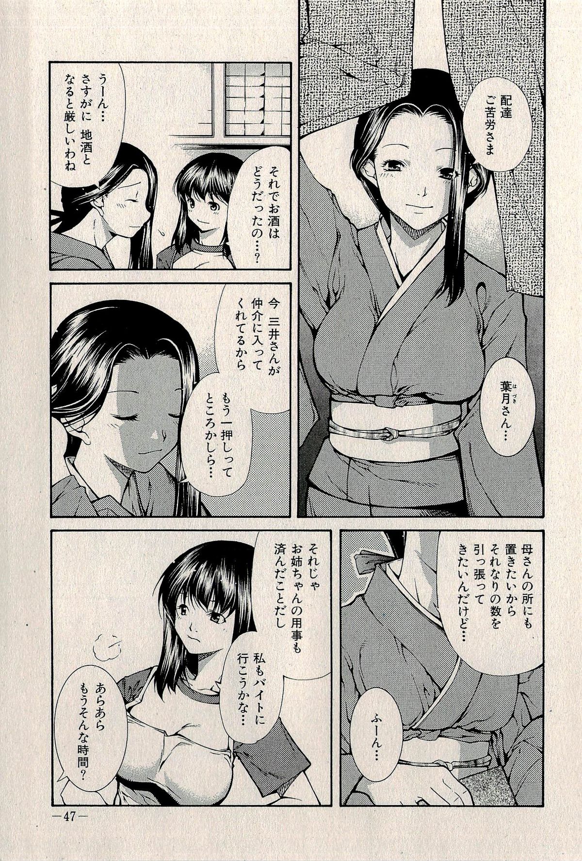 Ura Gokinjo Renai - Page 49