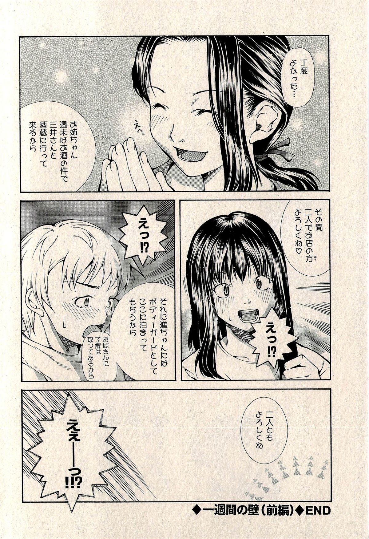 Ura Gokinjo Renai - Page 66
