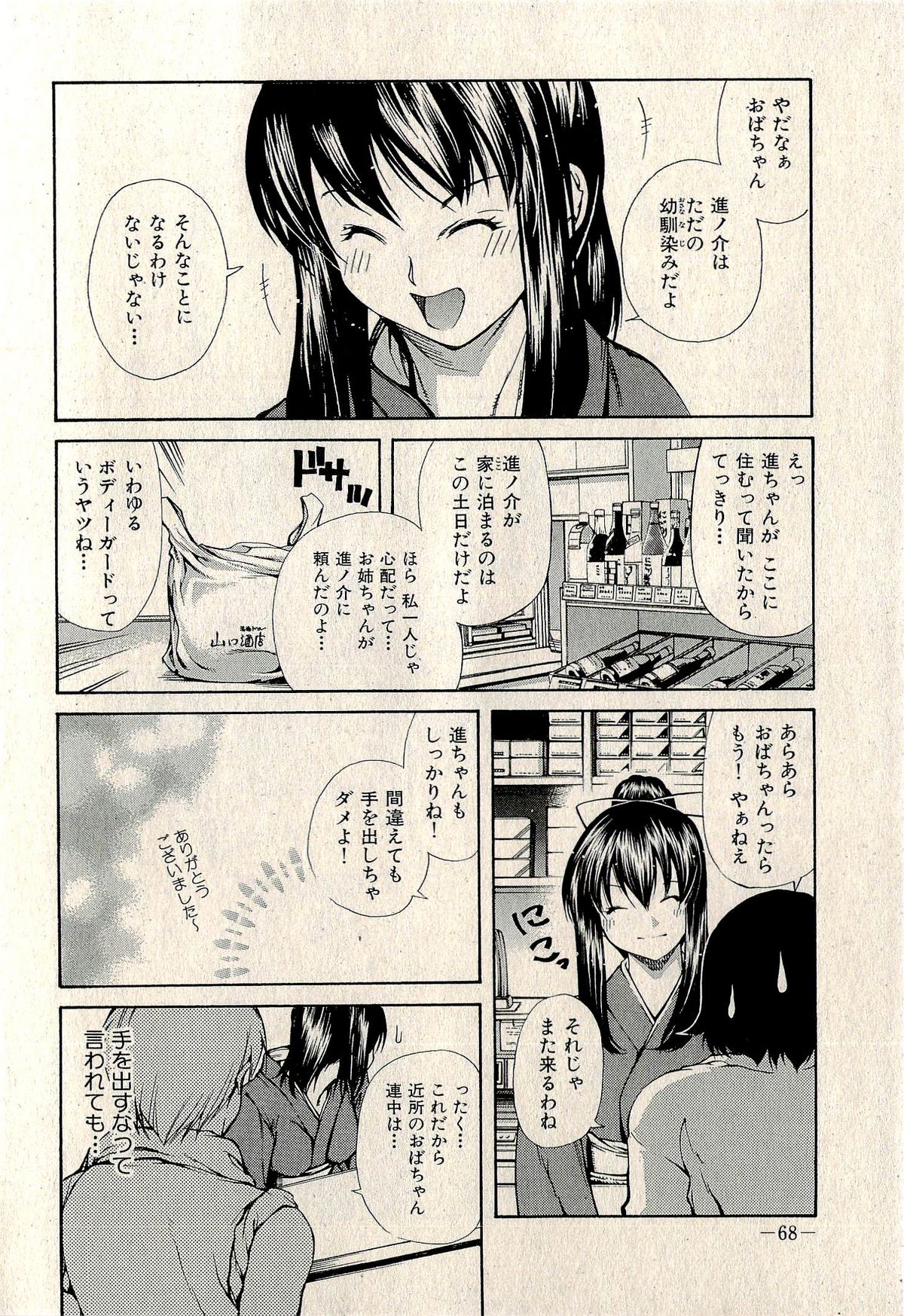 Ura Gokinjo Renai - Page 70