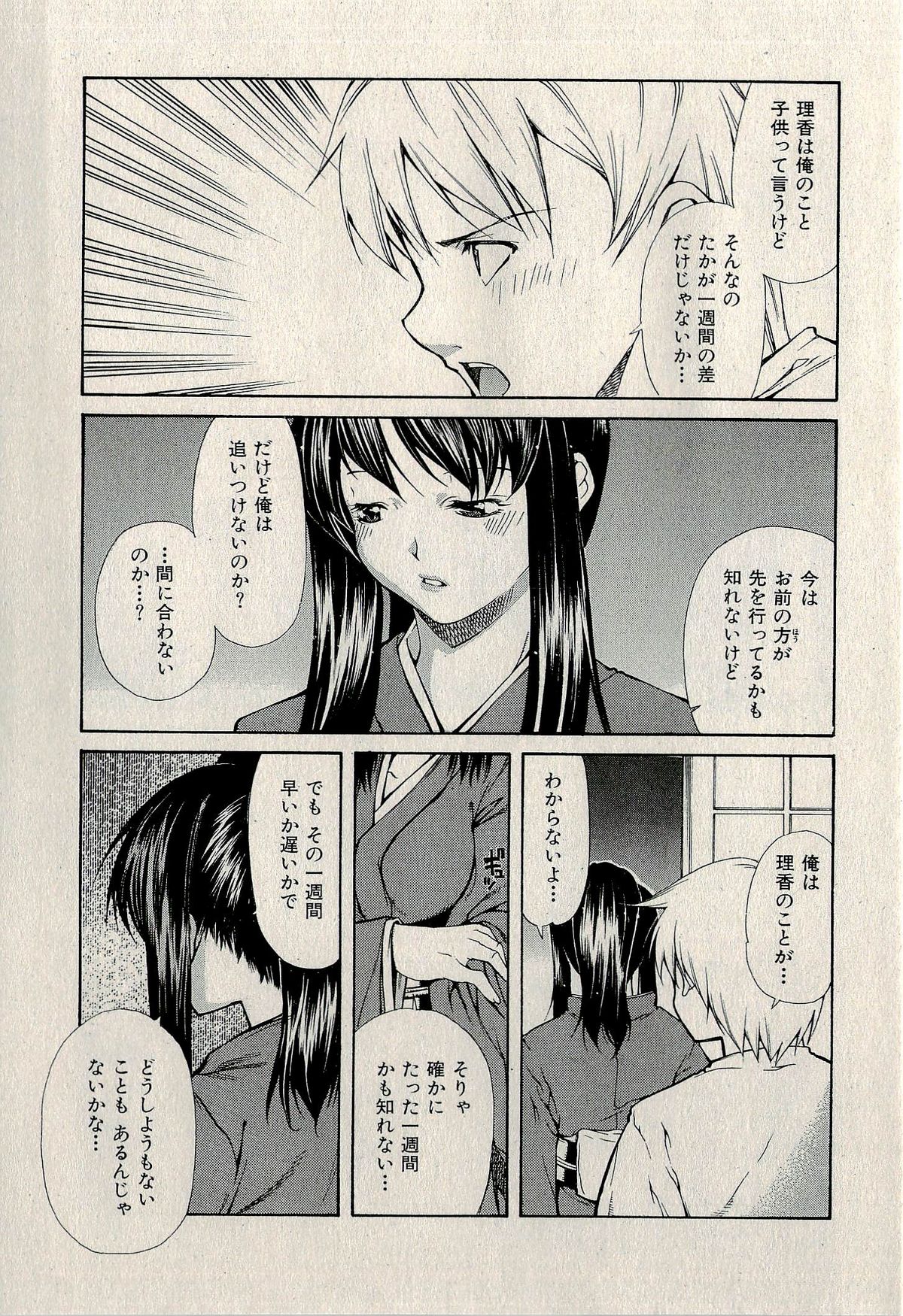 Ura Gokinjo Renai - Page 73