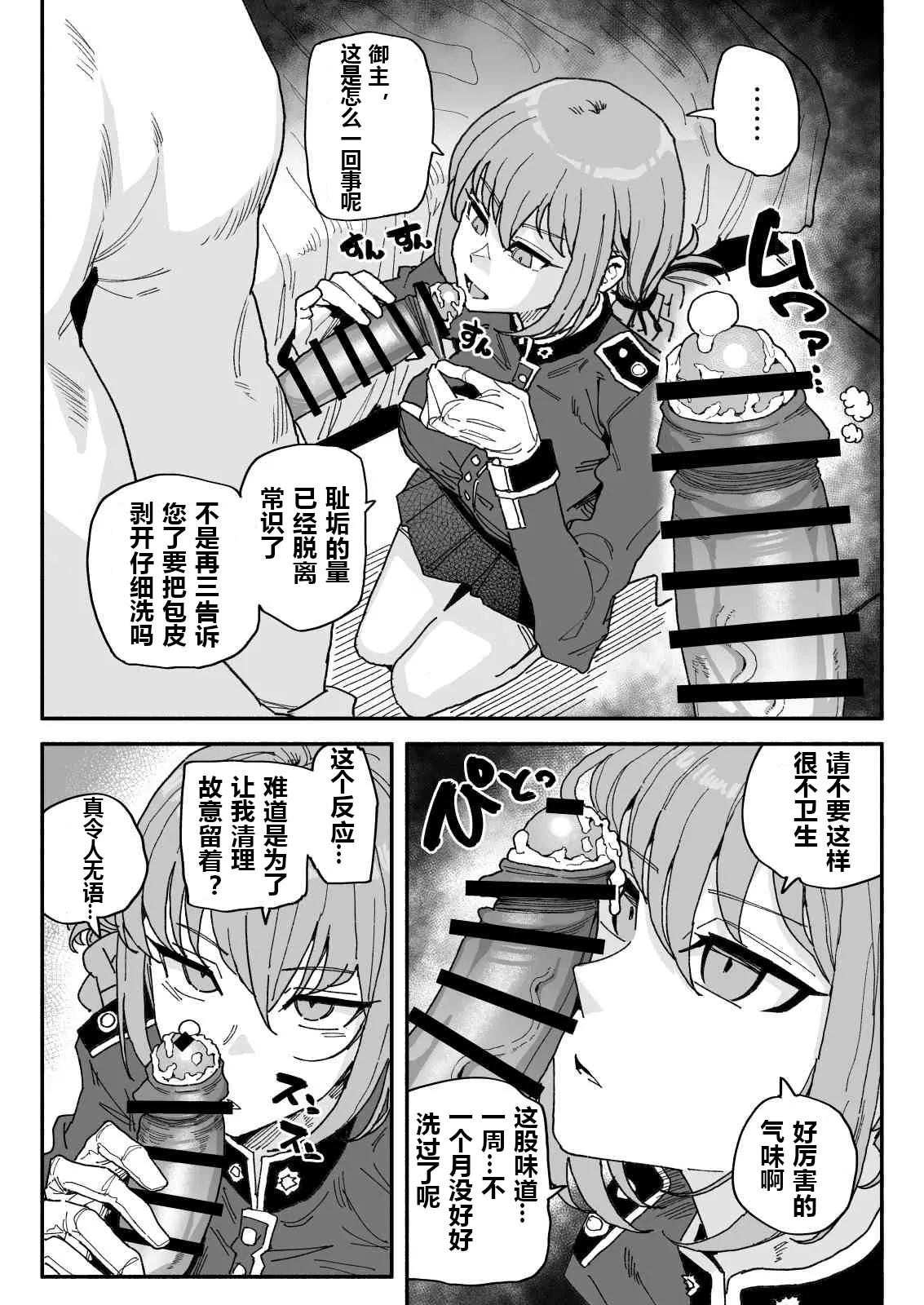 Page 2 of [Yuuki Fuumi] Nightingale (Fate Grand Order) [Chinese]