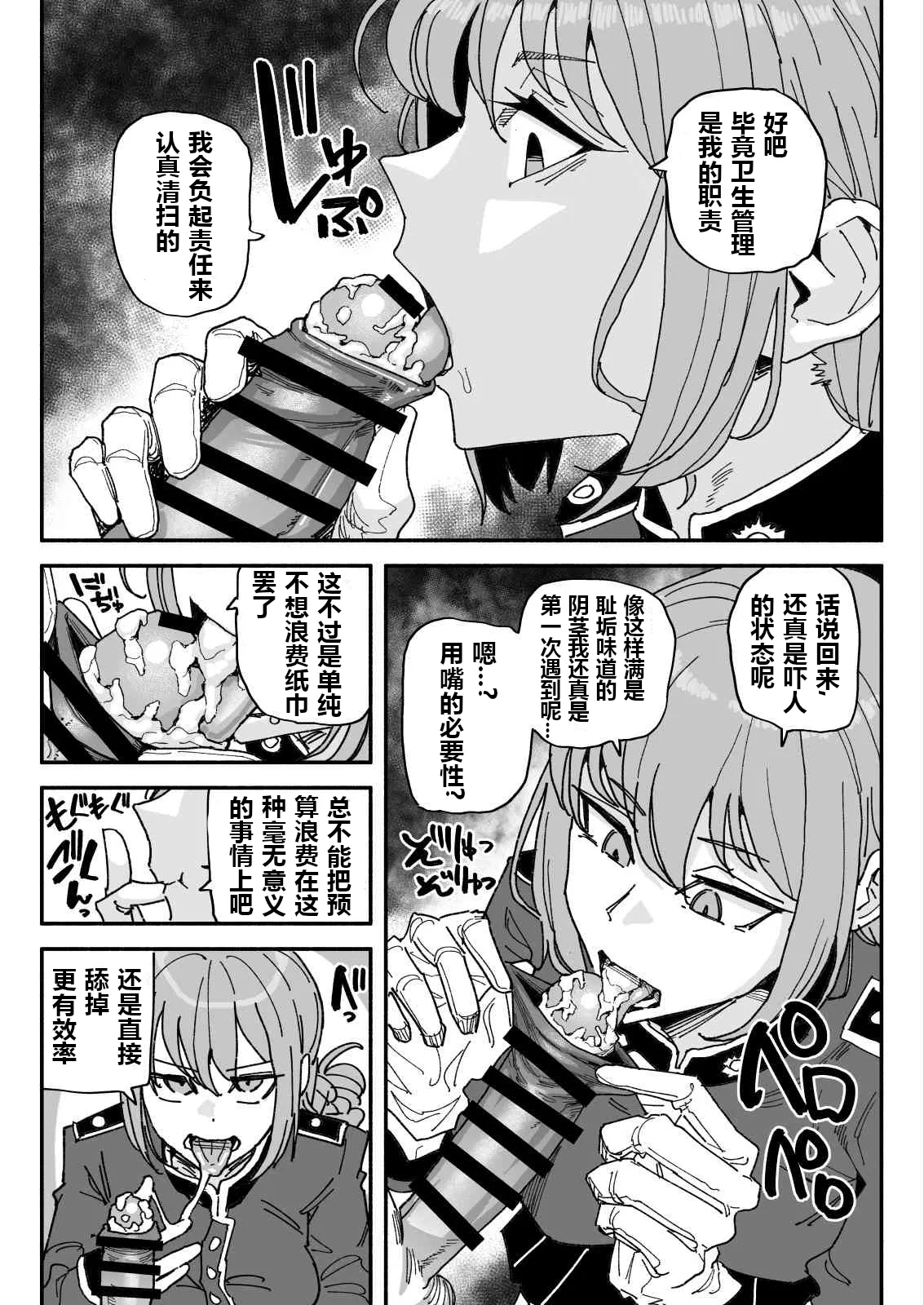 Page 3 of [Yuuki Fuumi] Nightingale (Fate Grand Order) [Chinese]
