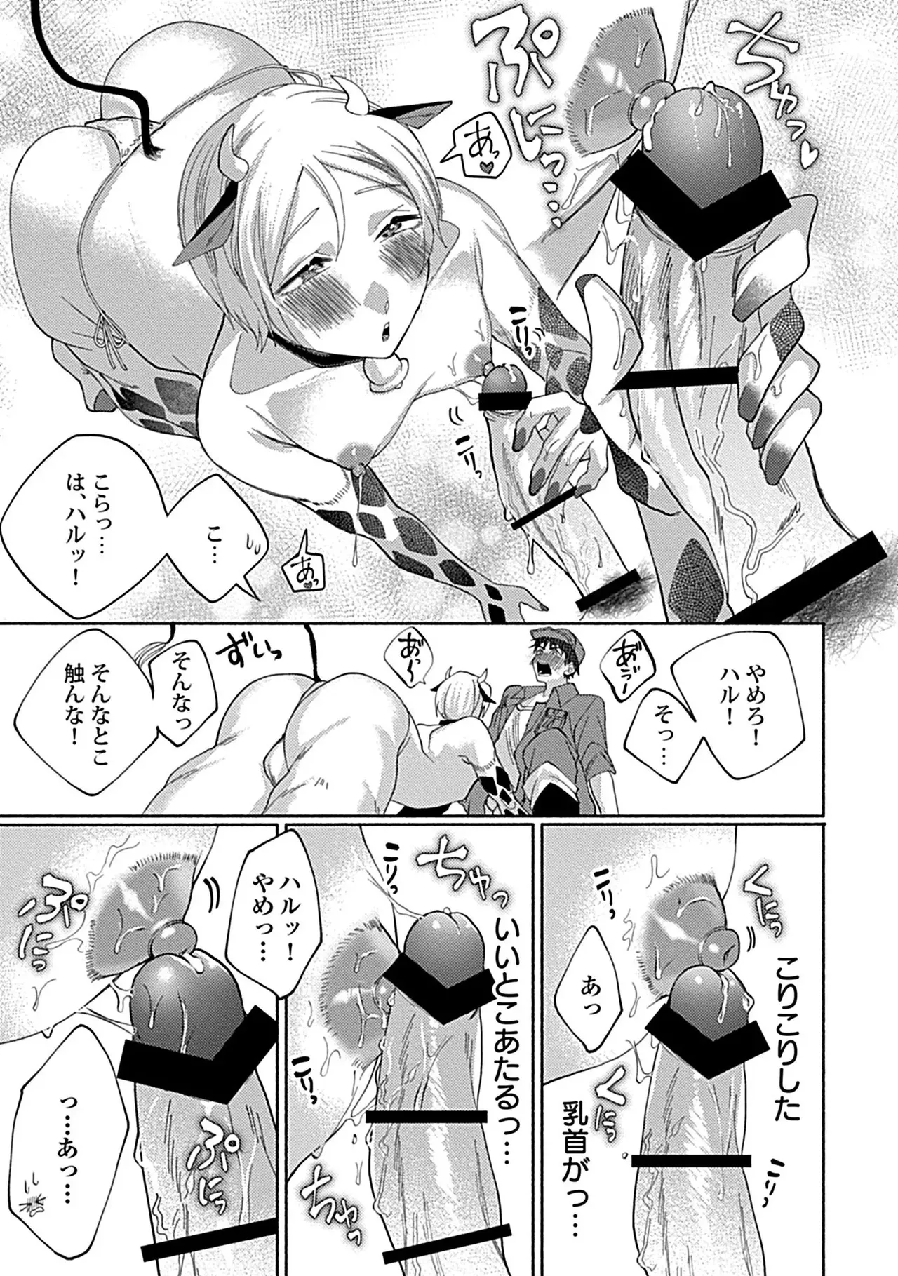 Page 167 of [Torobinbi] Chin hame-mura no inshū [R - 18-ban] [denshi tankōbon-ban] [garu ma ni gentei tokuten-tsuki]