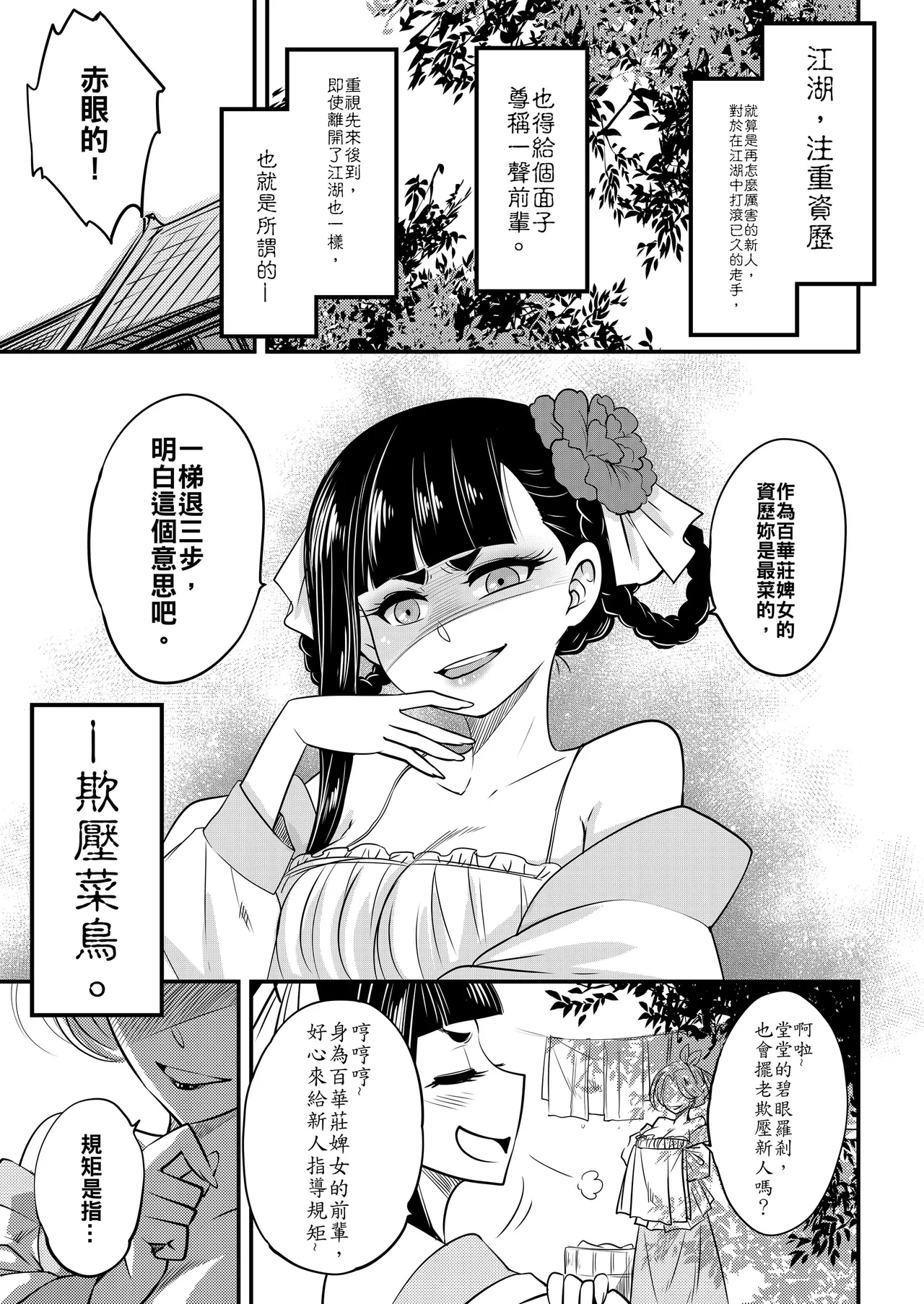 Page 3 of [San Se Fang (Heiqing Langjun)] Hyakkasou 5 <<Rasetsu Yasha Sen Chokou>> [Chinese] [Decensored] [Digital]