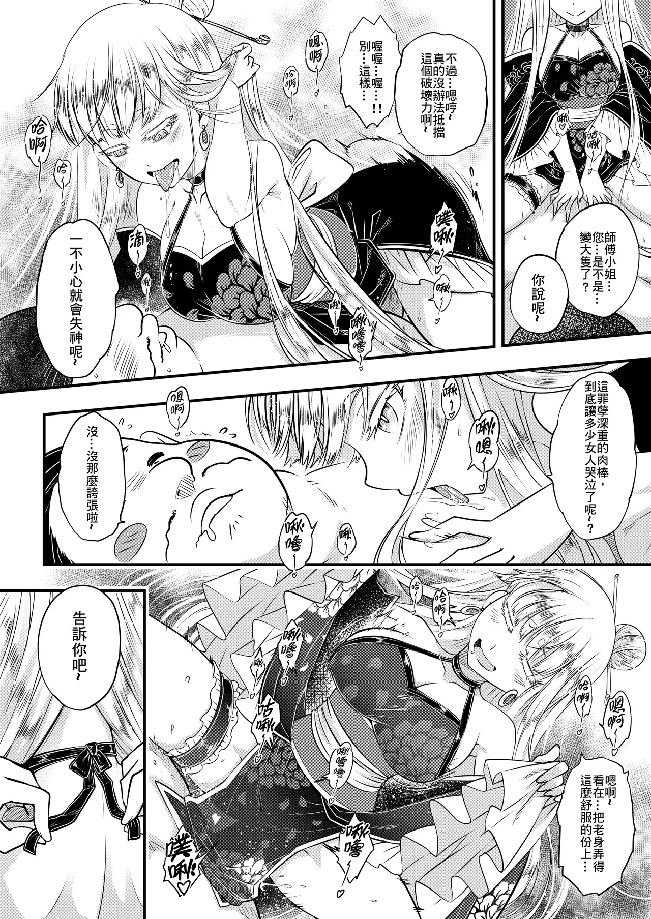 Page 10 of [San Se Fang (Heiqing Langjun)] Hyakkasou 6 <<Ida Tsuiyou, Haou Shagetsu>> [Chinese] [Decensored] [Digital]