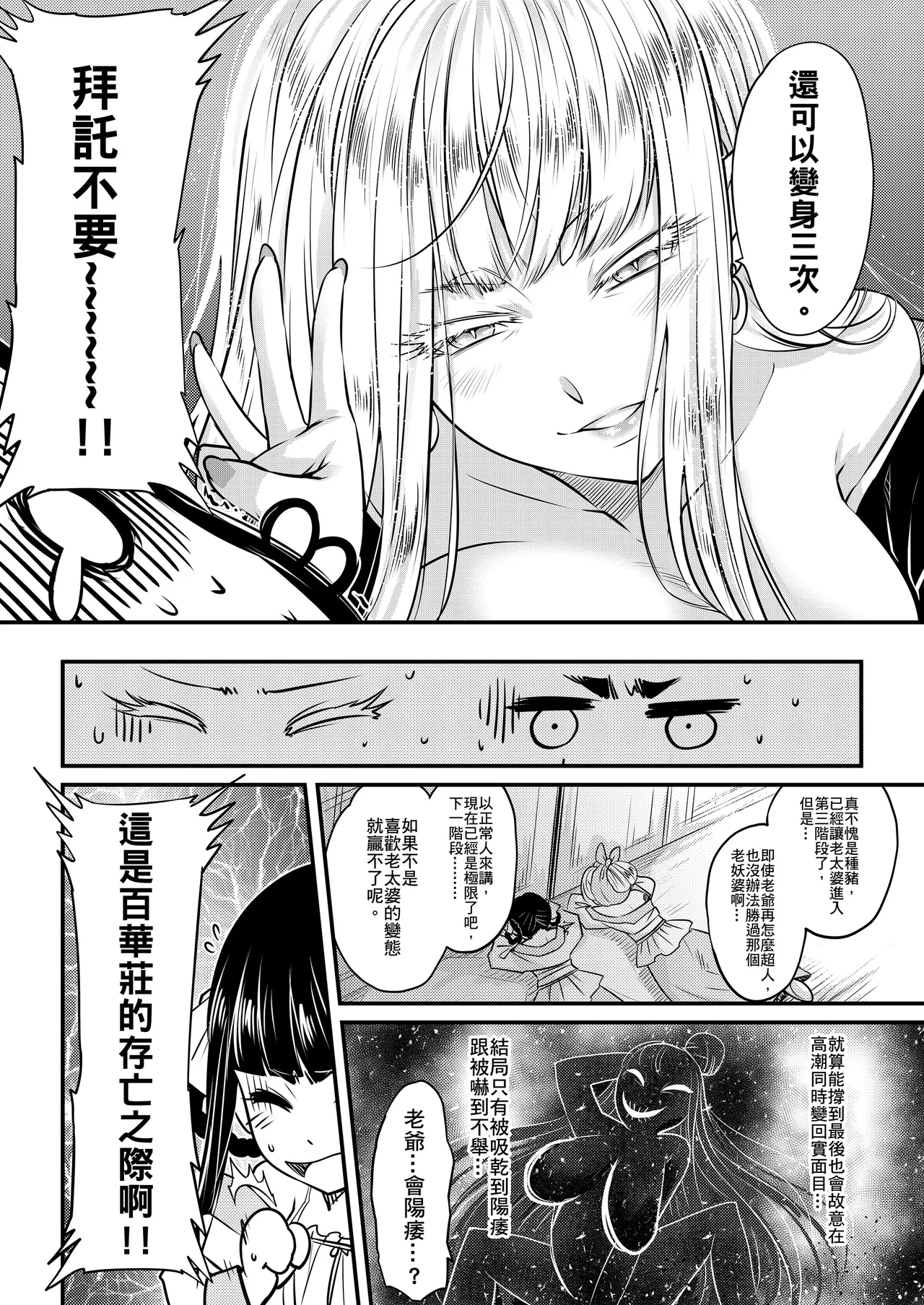 Page 12 of [San Se Fang (Heiqing Langjun)] Hyakkasou 6 <<Ida Tsuiyou, Haou Shagetsu>> [Chinese] [Decensored] [Digital]