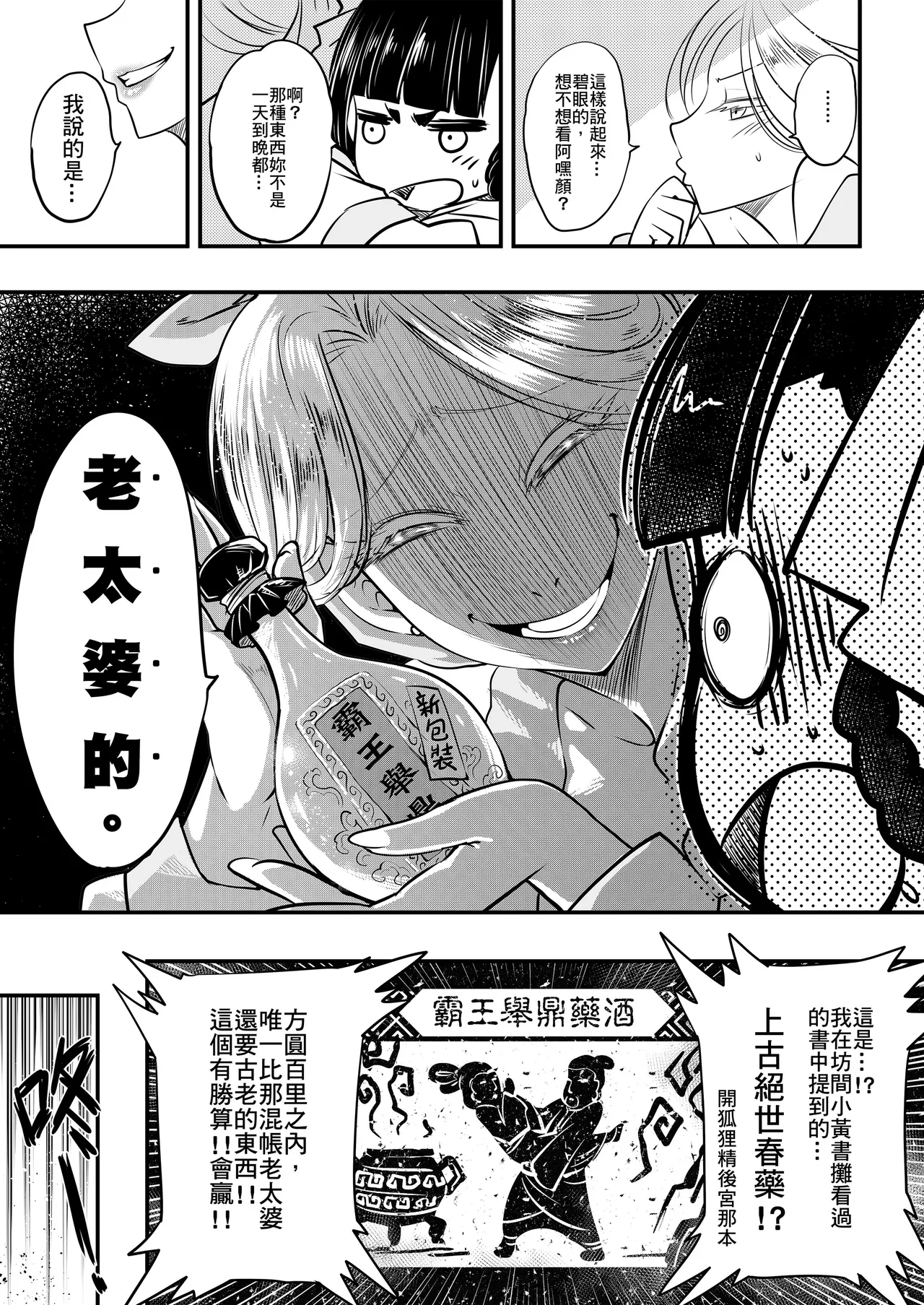 Page 13 of [San Se Fang (Heiqing Langjun)] Hyakkasou 6 <<Ida Tsuiyou, Haou Shagetsu>> [Chinese] [Decensored] [Digital]