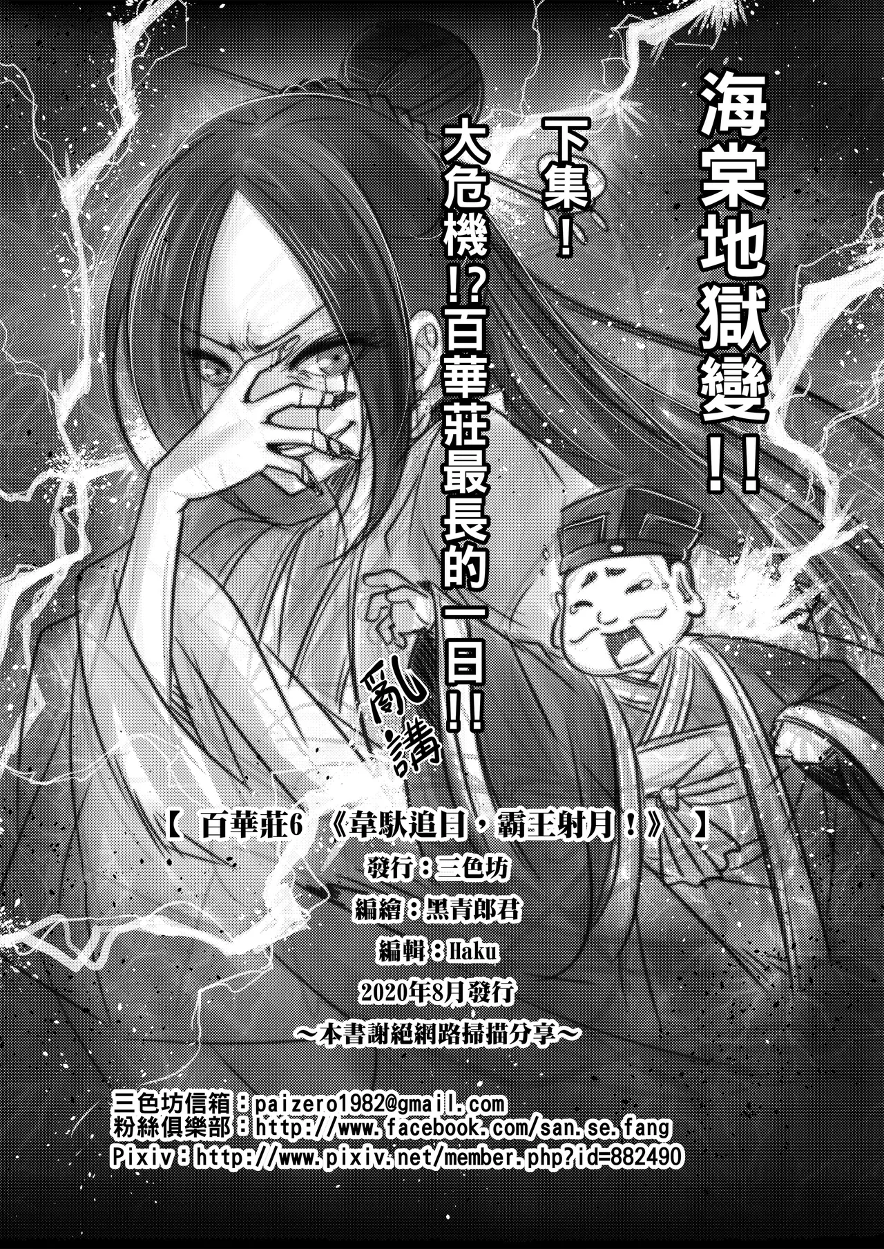 Page 26 of [San Se Fang (Heiqing Langjun)] Hyakkasou 6 <<Ida Tsuiyou, Haou Shagetsu>> [Chinese] [Decensored] [Digital]