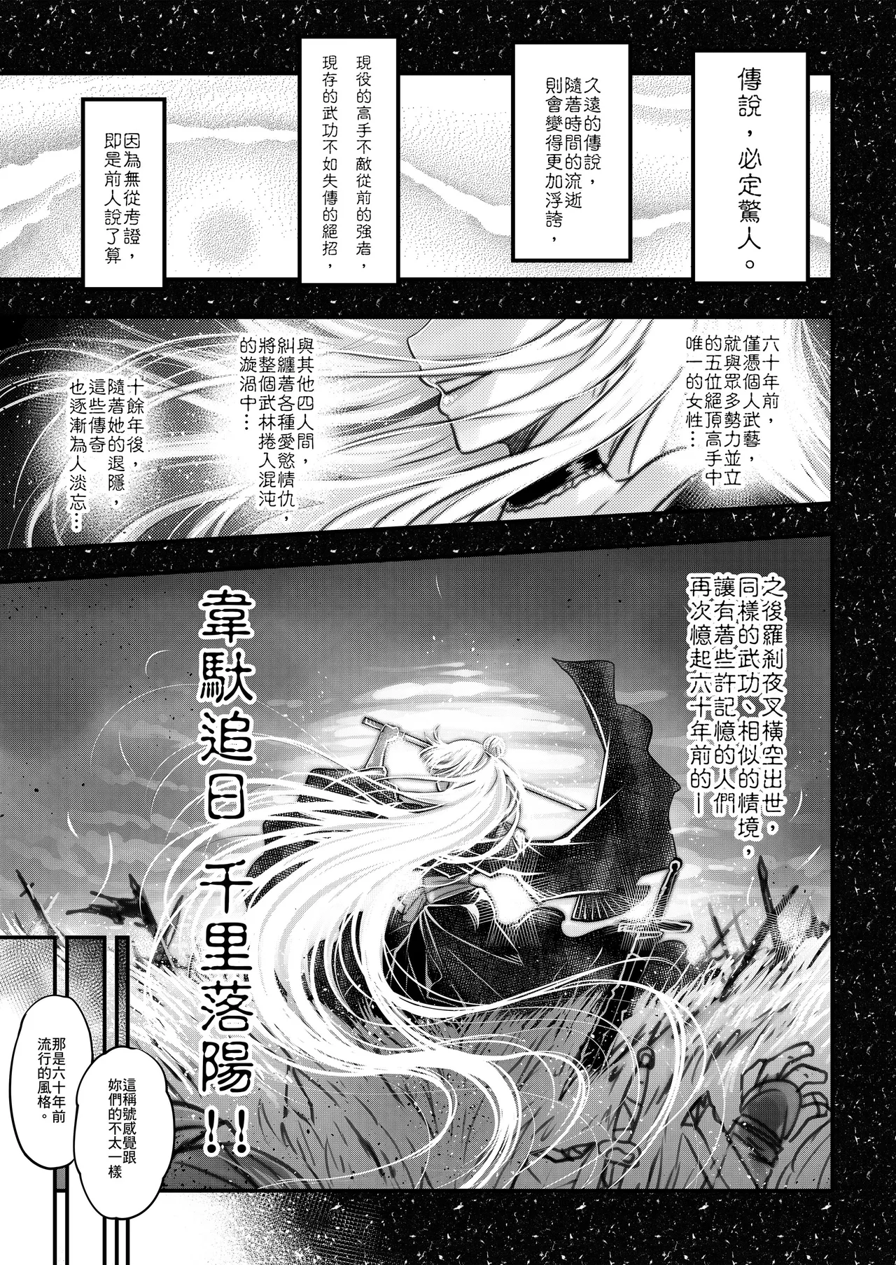 Page 3 of [San Se Fang (Heiqing Langjun)] Hyakkasou 6 <<Ida Tsuiyou, Haou Shagetsu>> [Chinese] [Decensored] [Digital]