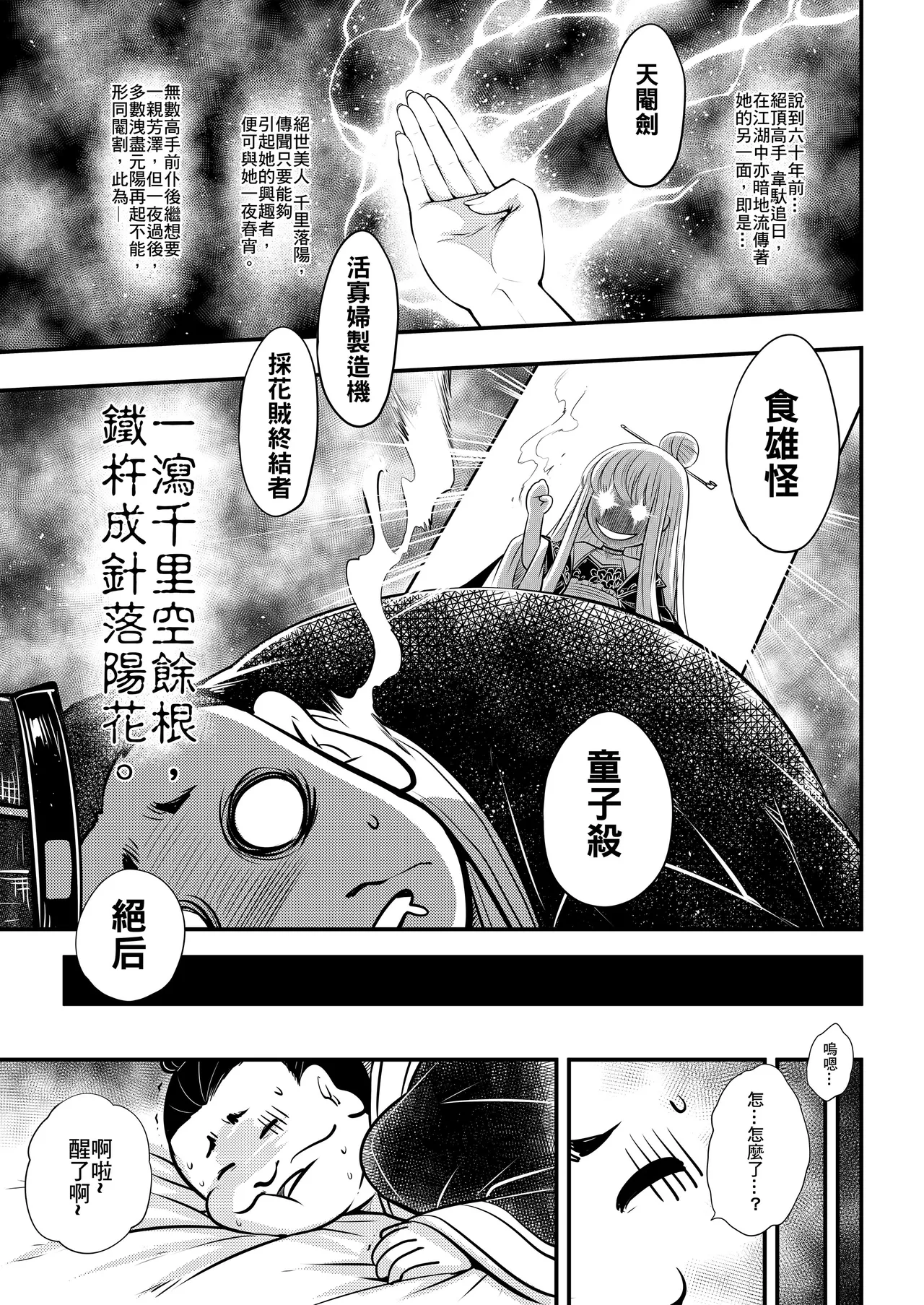 Page 5 of [San Se Fang (Heiqing Langjun)] Hyakkasou 6 <<Ida Tsuiyou, Haou Shagetsu>> [Chinese] [Decensored] [Digital]
