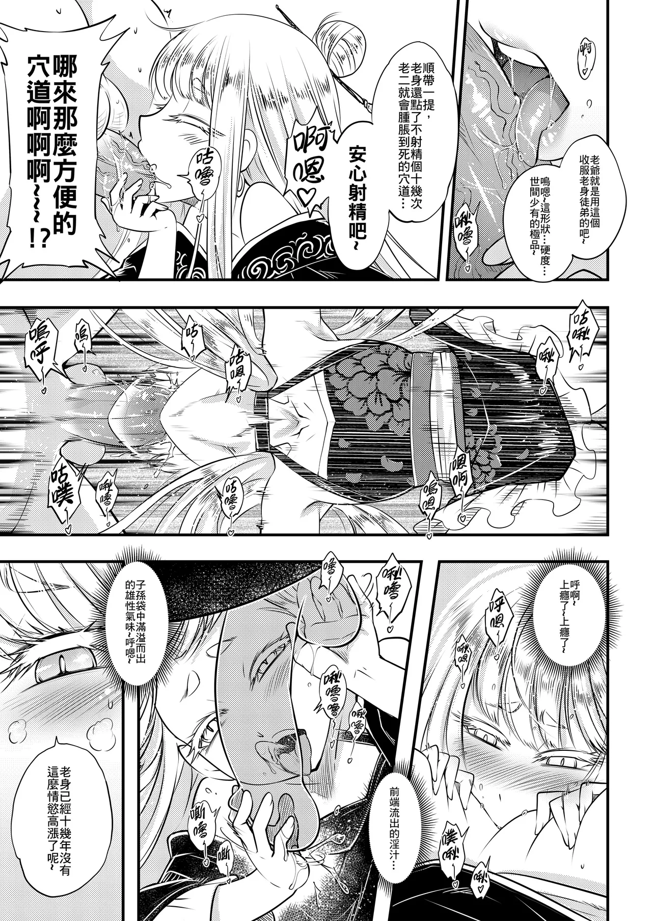 Page 7 of [San Se Fang (Heiqing Langjun)] Hyakkasou 6 <<Ida Tsuiyou, Haou Shagetsu>> [Chinese] [Decensored] [Digital]