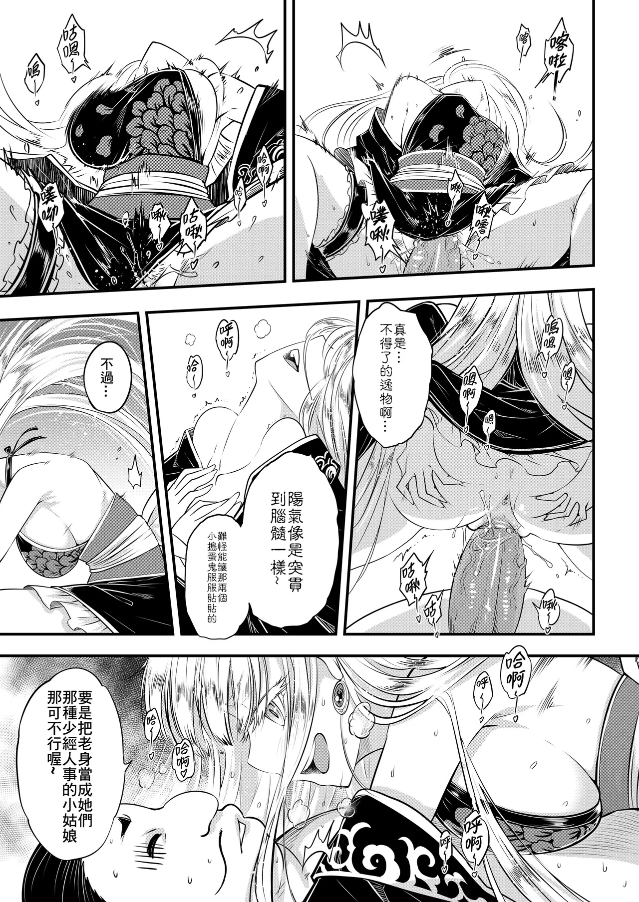 Page 9 of [San Se Fang (Heiqing Langjun)] Hyakkasou 6 <<Ida Tsuiyou, Haou Shagetsu>> [Chinese] [Decensored] [Digital]