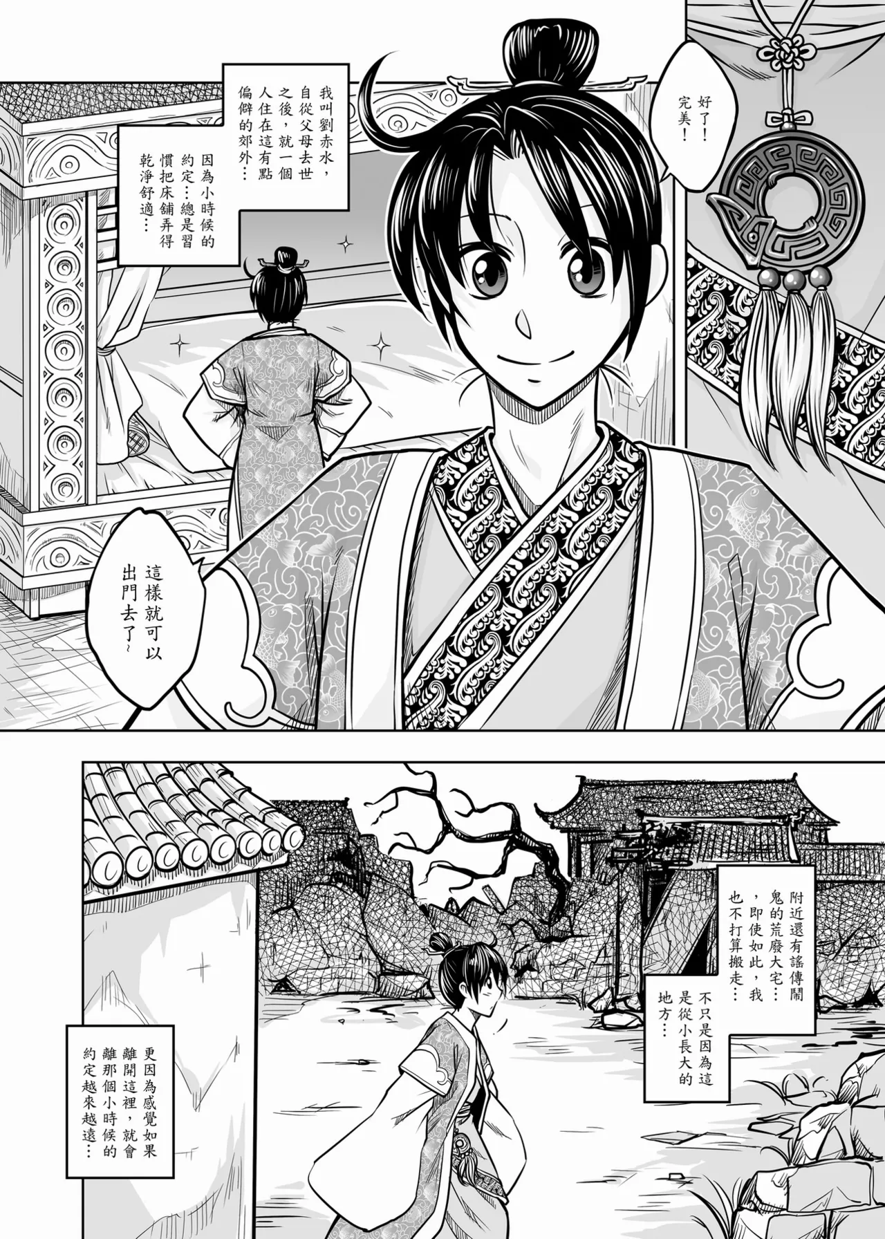 Page 10 of [San Se Fang (Heiqing Langjun)] 聊齋夜畫 狐魅 [Chinese] [Digital]