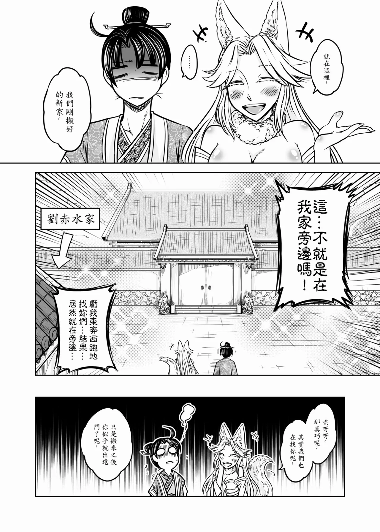 Page 100 of [San Se Fang (Heiqing Langjun)] 聊齋夜畫 狐魅 [Chinese] [Digital]