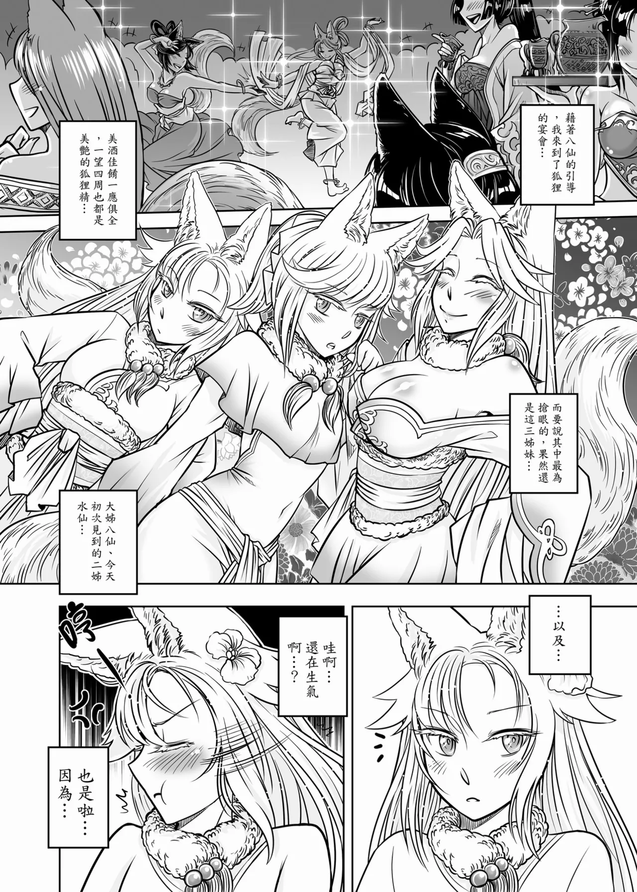Page 102 of [San Se Fang (Heiqing Langjun)] 聊齋夜畫 狐魅 [Chinese] [Digital]
