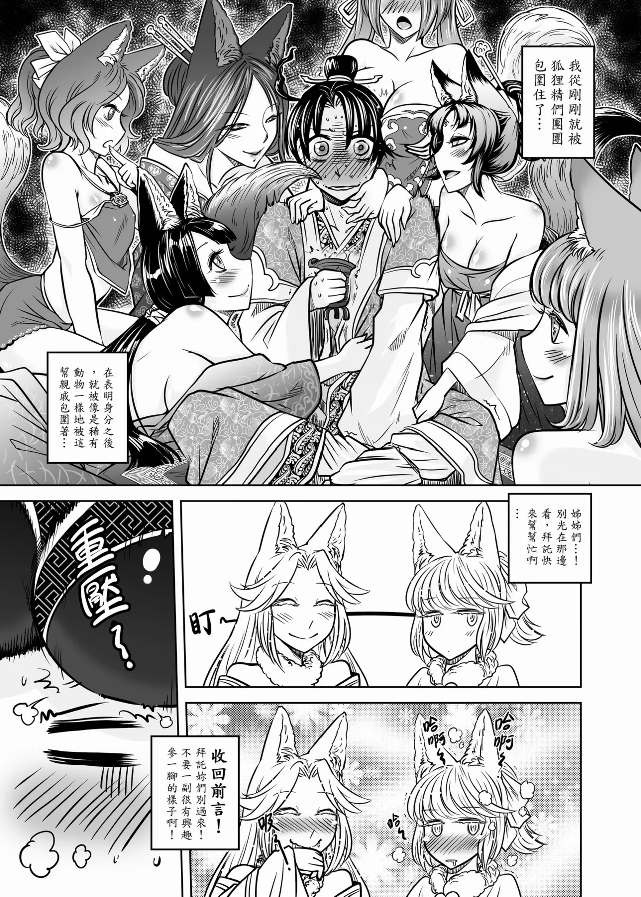 Page 103 of [San Se Fang (Heiqing Langjun)] 聊齋夜畫 狐魅 [Chinese] [Digital]