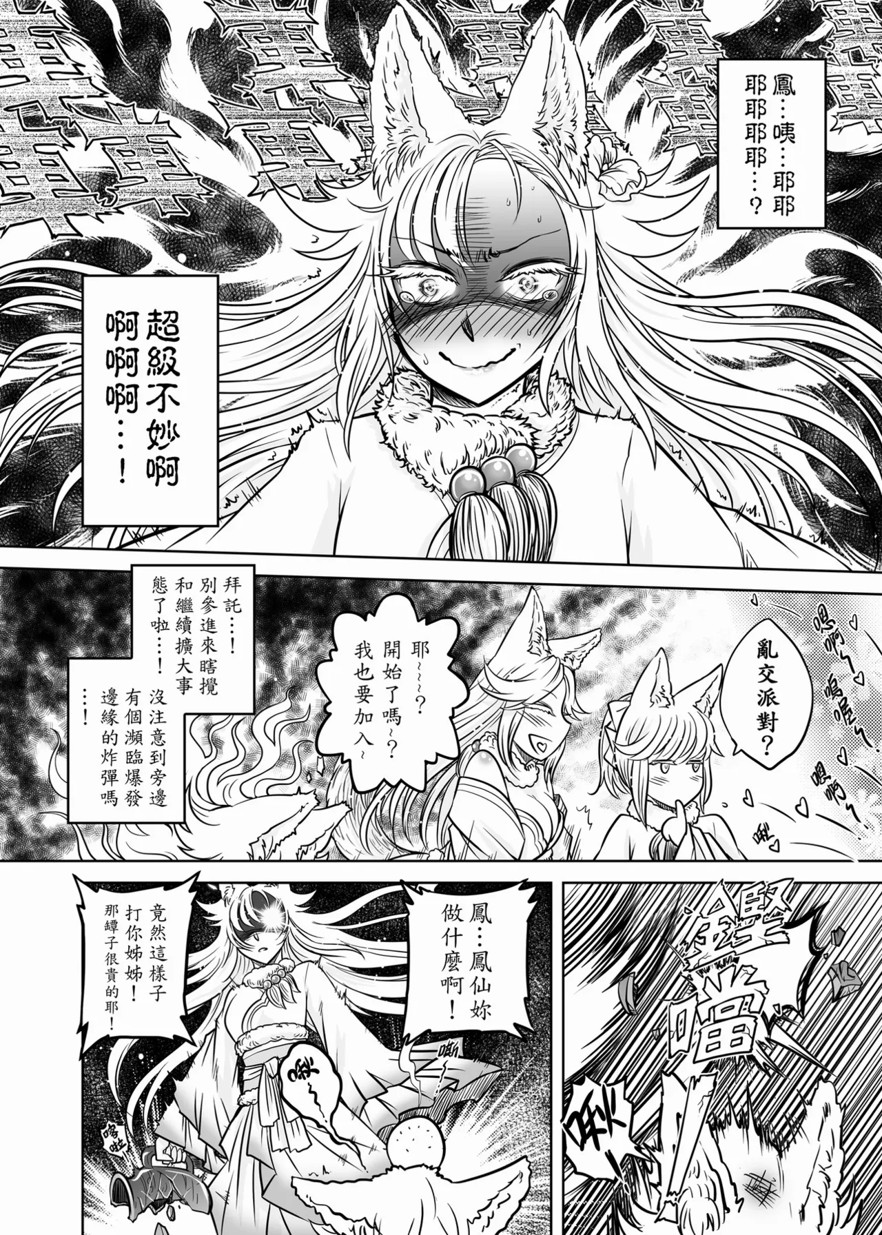 Page 106 of [San Se Fang (Heiqing Langjun)] 聊齋夜畫 狐魅 [Chinese] [Digital]