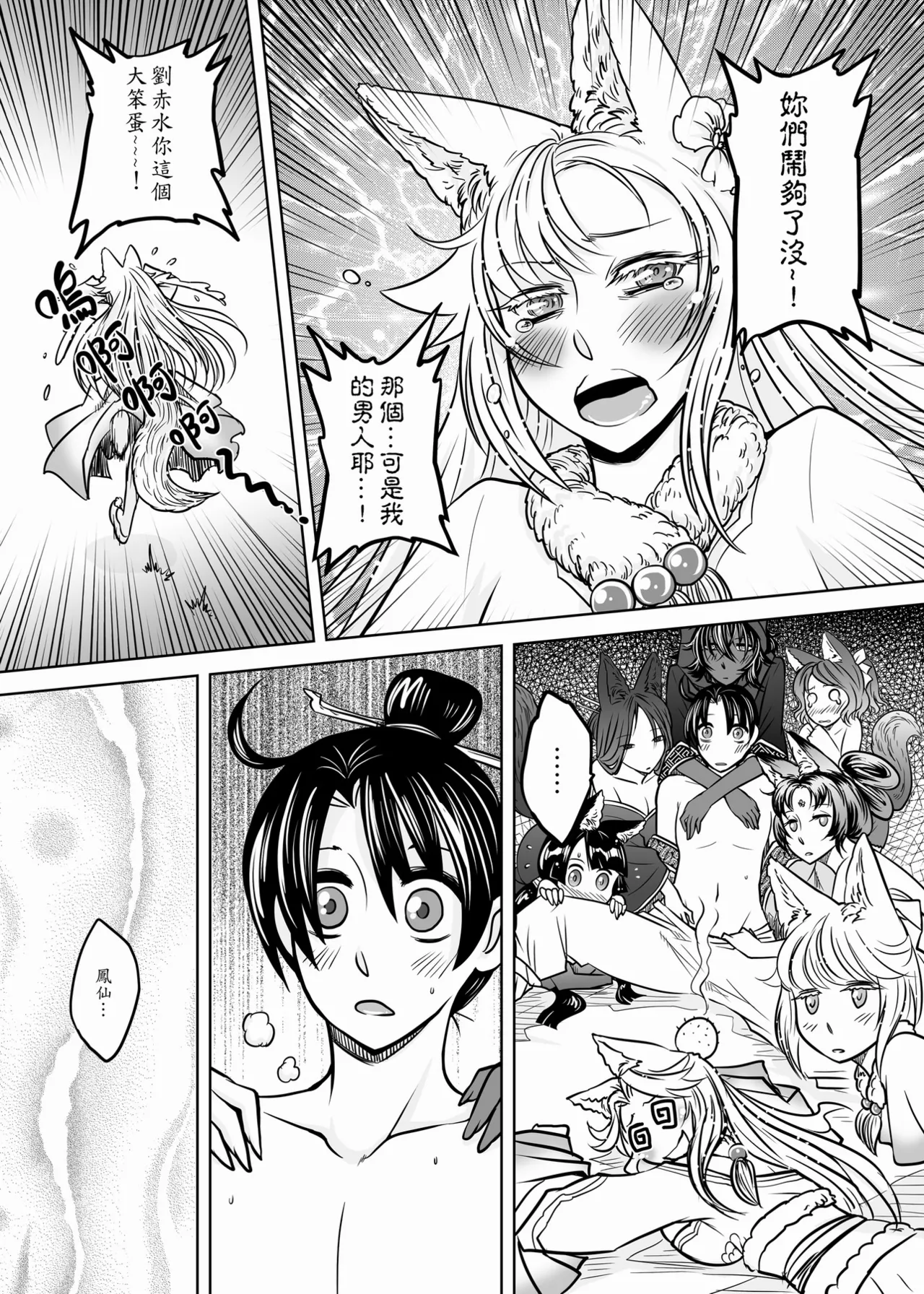 Page 107 of [San Se Fang (Heiqing Langjun)] 聊齋夜畫 狐魅 [Chinese] [Digital]