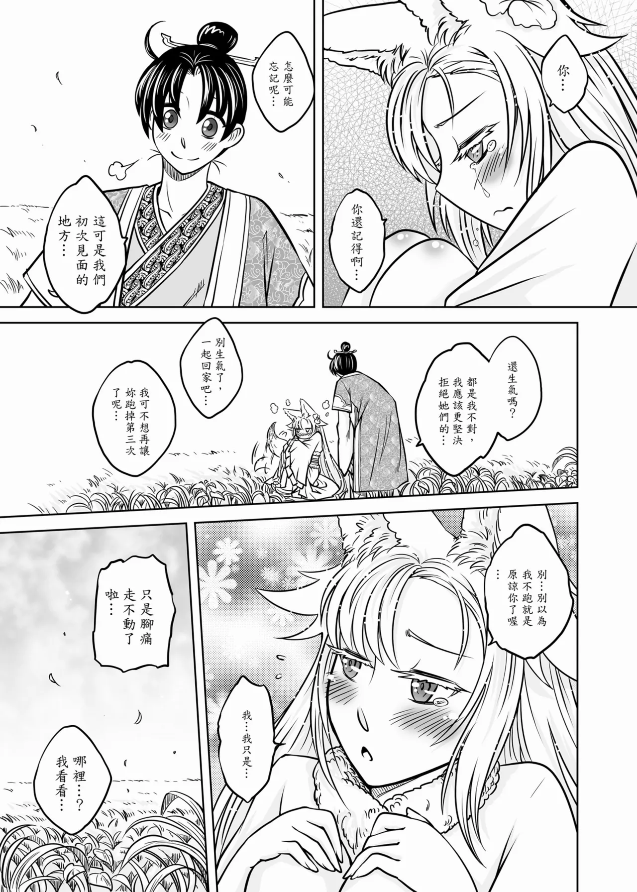 Page 109 of [San Se Fang (Heiqing Langjun)] 聊齋夜畫 狐魅 [Chinese] [Digital]
