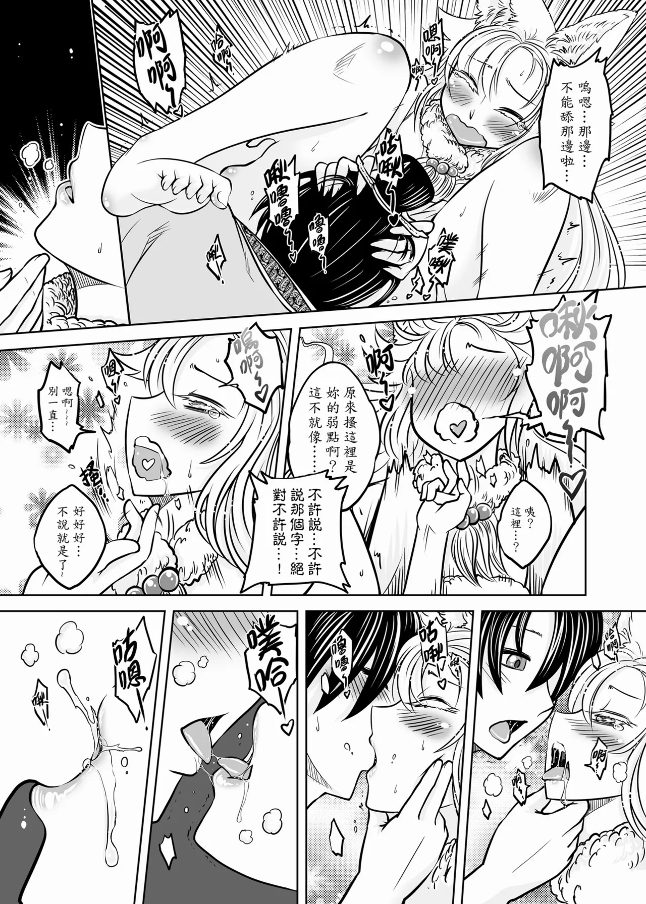 Page 111 of [San Se Fang (Heiqing Langjun)] 聊齋夜畫 狐魅 [Chinese] [Digital]