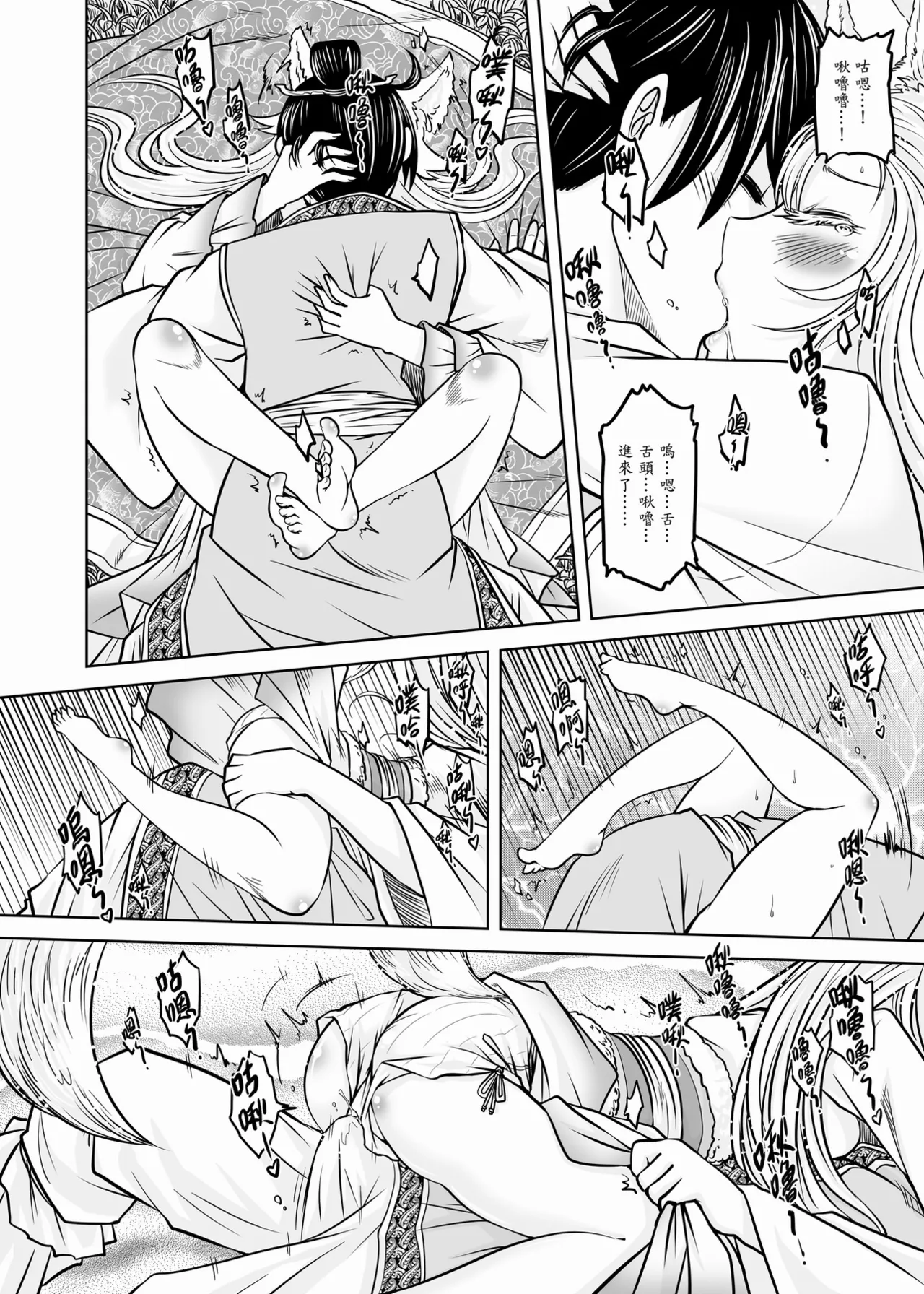 Page 112 of [San Se Fang (Heiqing Langjun)] 聊齋夜畫 狐魅 [Chinese] [Digital]