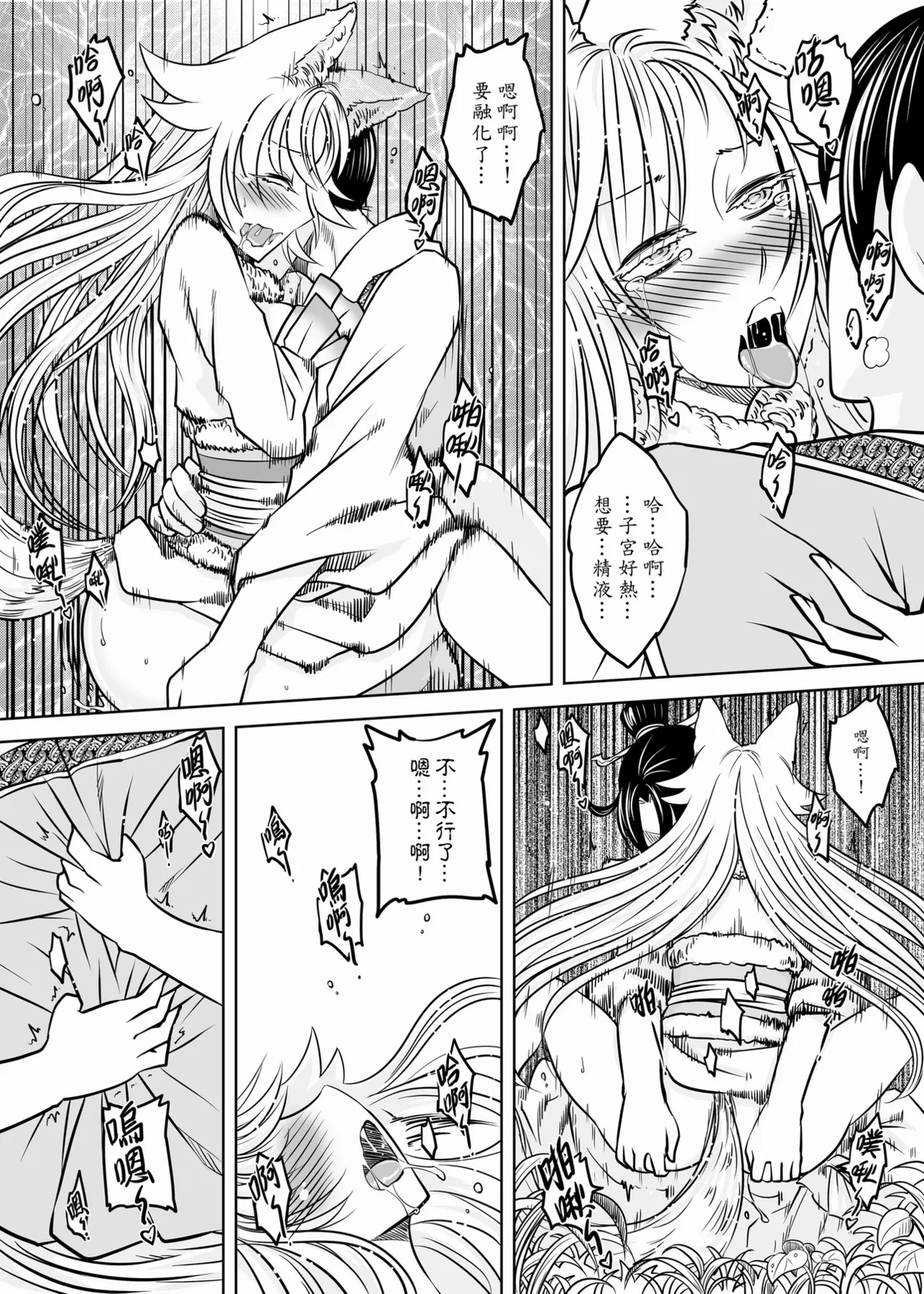 Page 115 of [San Se Fang (Heiqing Langjun)] 聊齋夜畫 狐魅 [Chinese] [Digital]