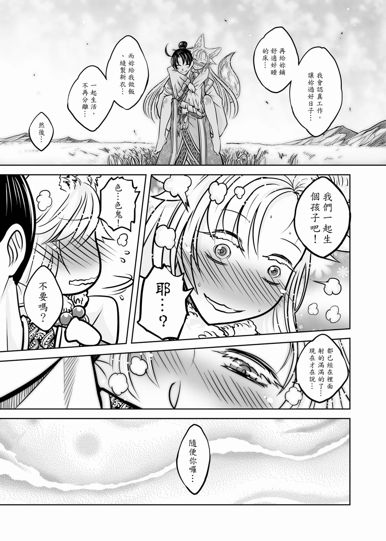 Page 117 of [San Se Fang (Heiqing Langjun)] 聊齋夜畫 狐魅 [Chinese] [Digital]