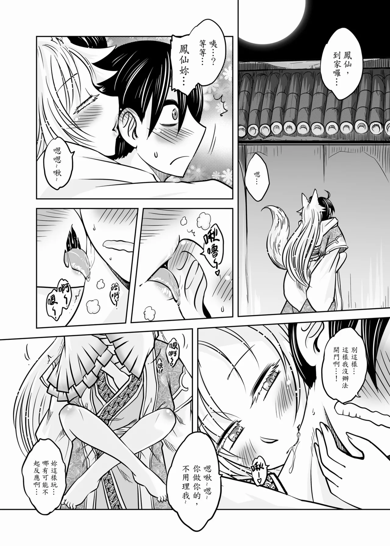 Page 120 of [San Se Fang (Heiqing Langjun)] 聊齋夜畫 狐魅 [Chinese] [Digital]