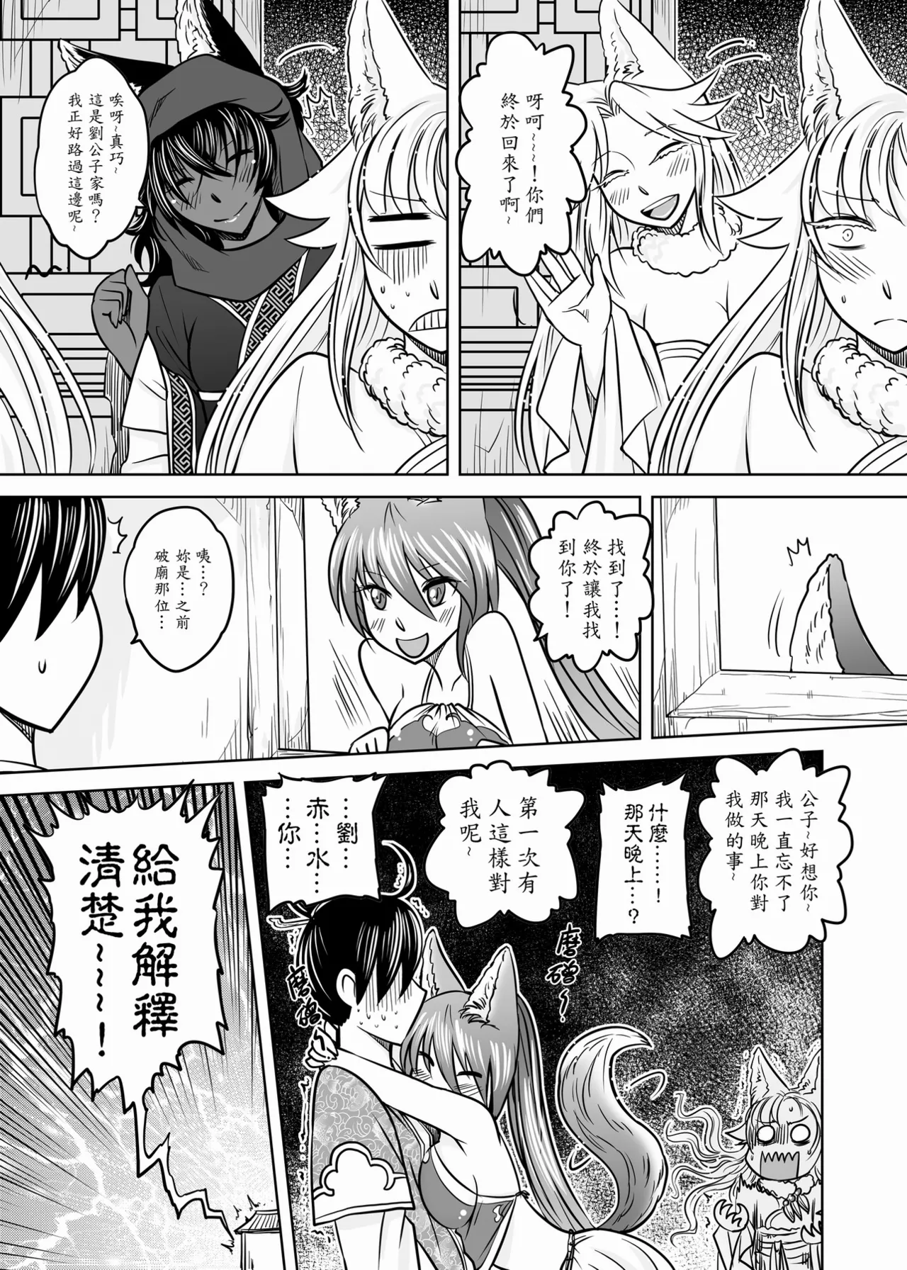 Page 123 of [San Se Fang (Heiqing Langjun)] 聊齋夜畫 狐魅 [Chinese] [Digital]