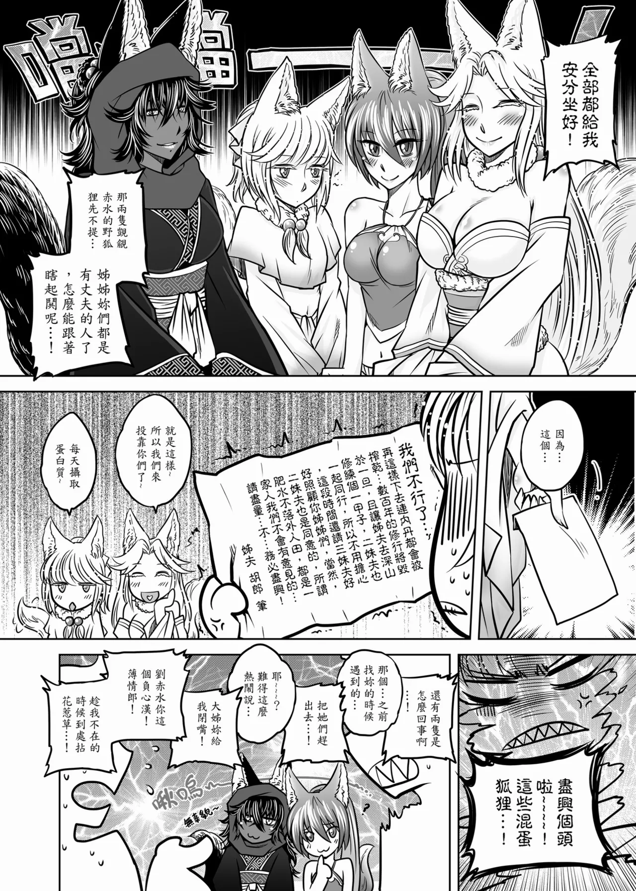 Page 124 of [San Se Fang (Heiqing Langjun)] 聊齋夜畫 狐魅 [Chinese] [Digital]