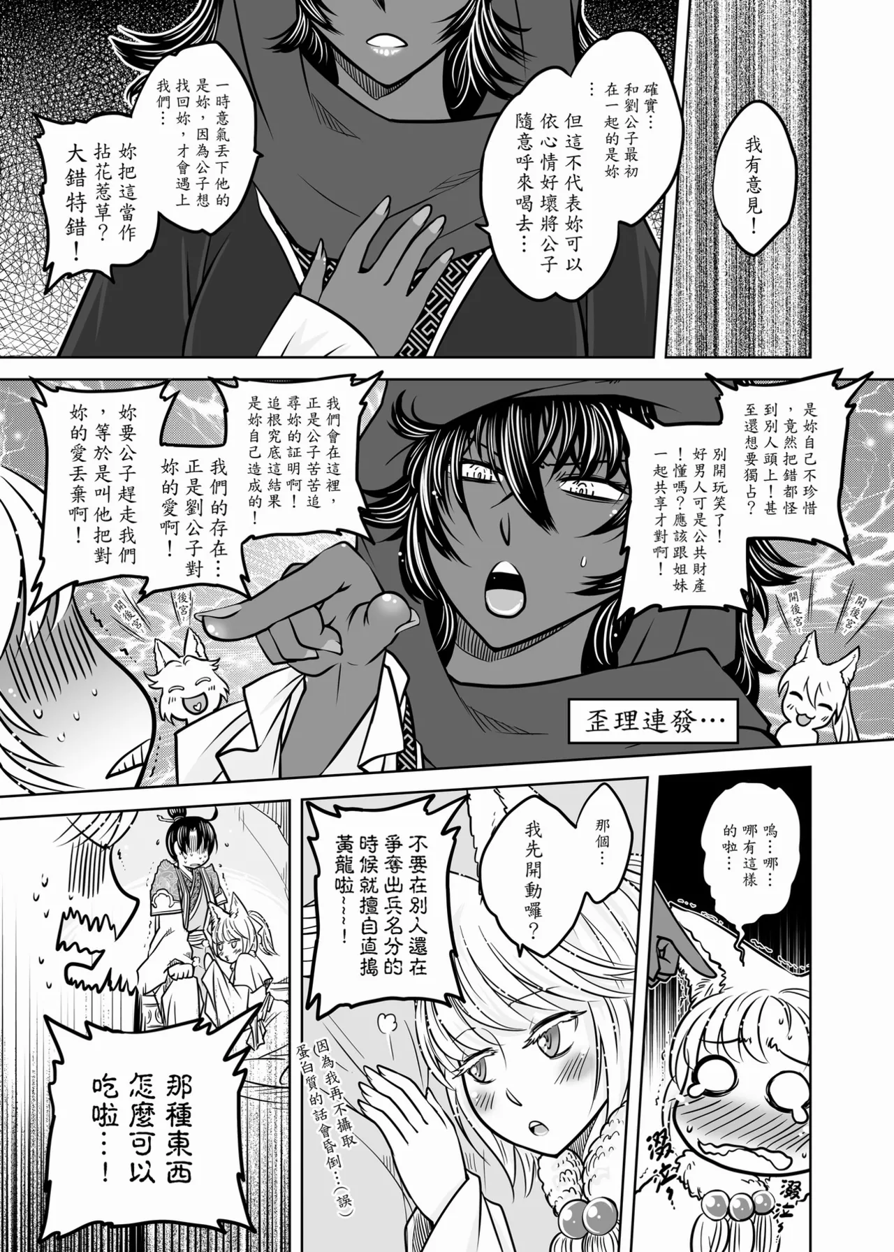 Page 125 of [San Se Fang (Heiqing Langjun)] 聊齋夜畫 狐魅 [Chinese] [Digital]