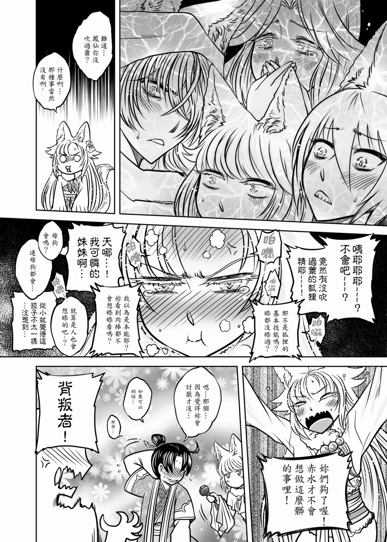 Page 126 of [San Se Fang (Heiqing Langjun)] 聊齋夜畫 狐魅 [Chinese] [Digital]